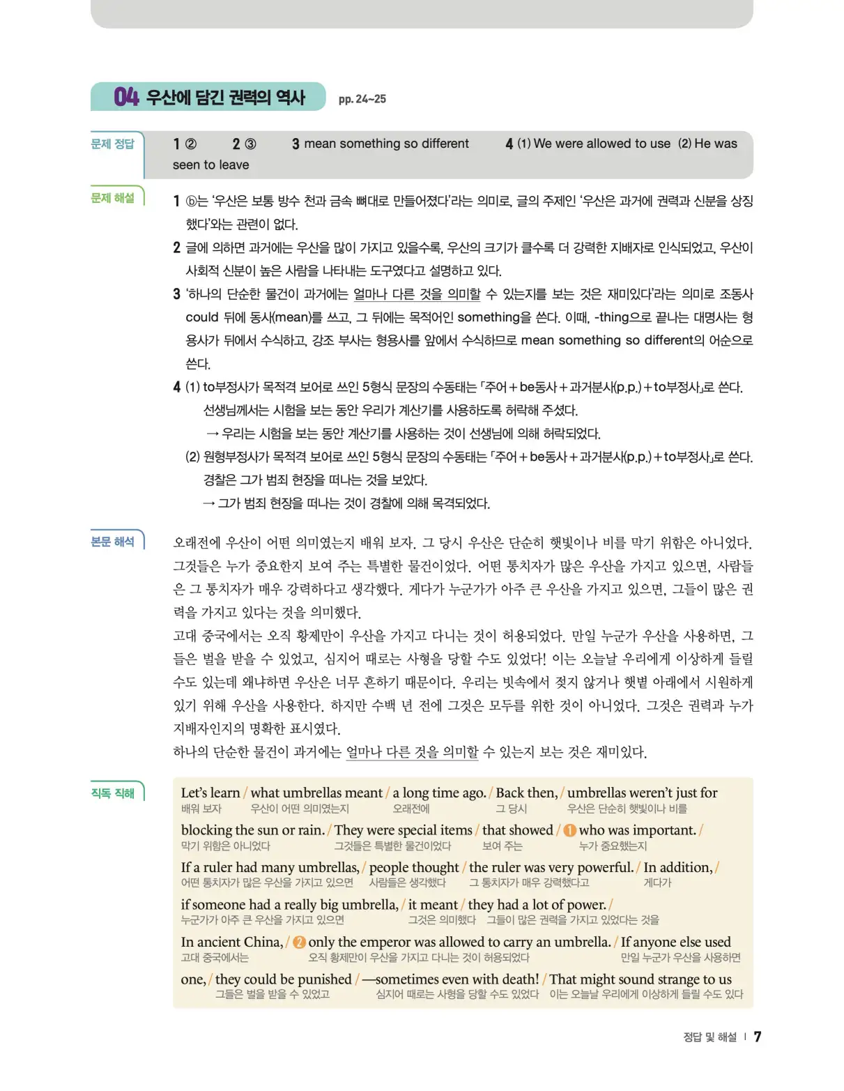 22개정 리더스뱅크 레벨7 답지 7페이지