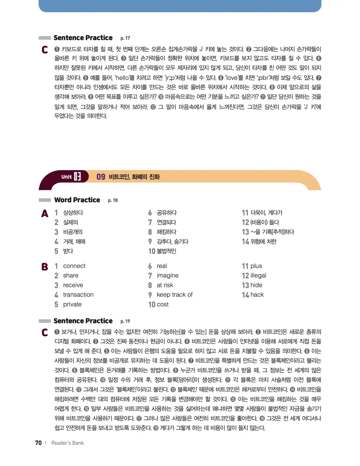 22개정 리더스뱅크 레벨7 답지 70페이지