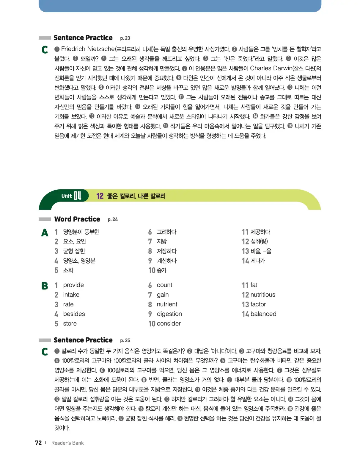 22개정 리더스뱅크 레벨7 답지 72페이지
