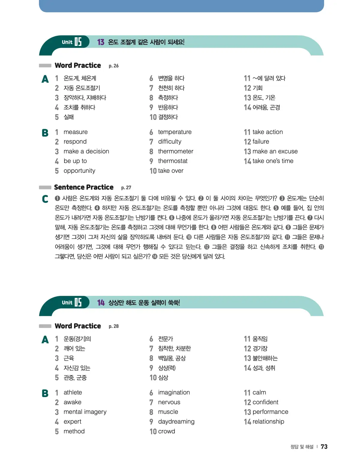 22개정 리더스뱅크 레벨7 답지 73페이지