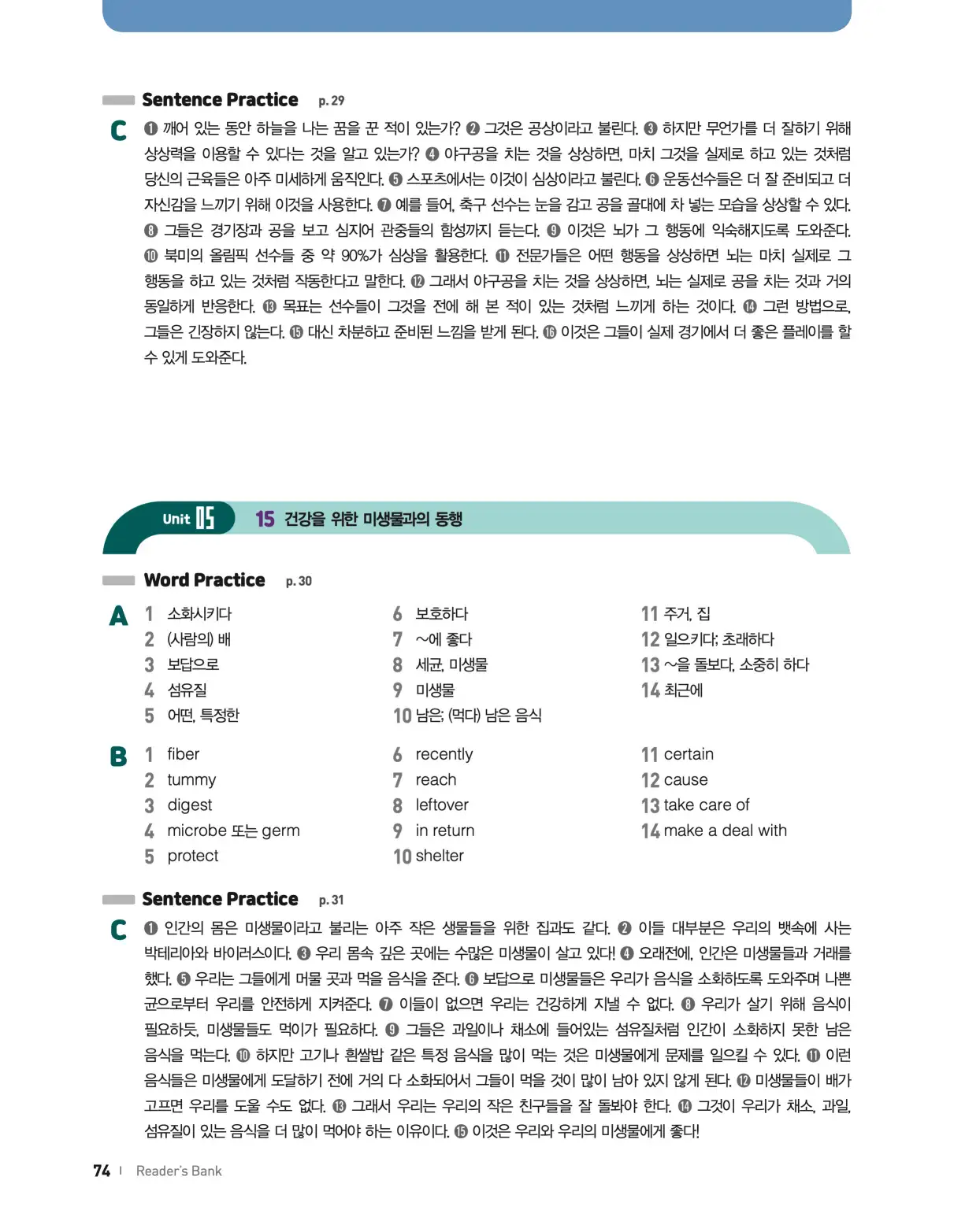 22개정 리더스뱅크 레벨7 답지 74페이지