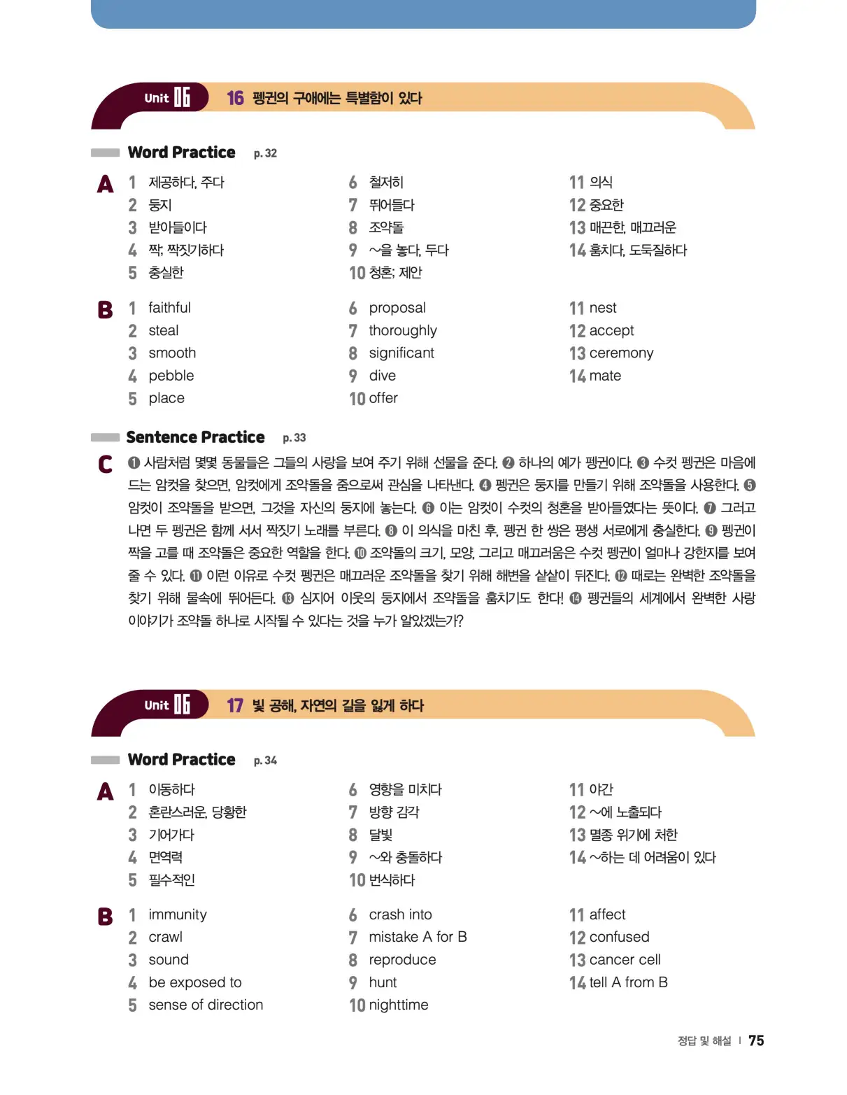 22개정 리더스뱅크 레벨7 답지 75페이지