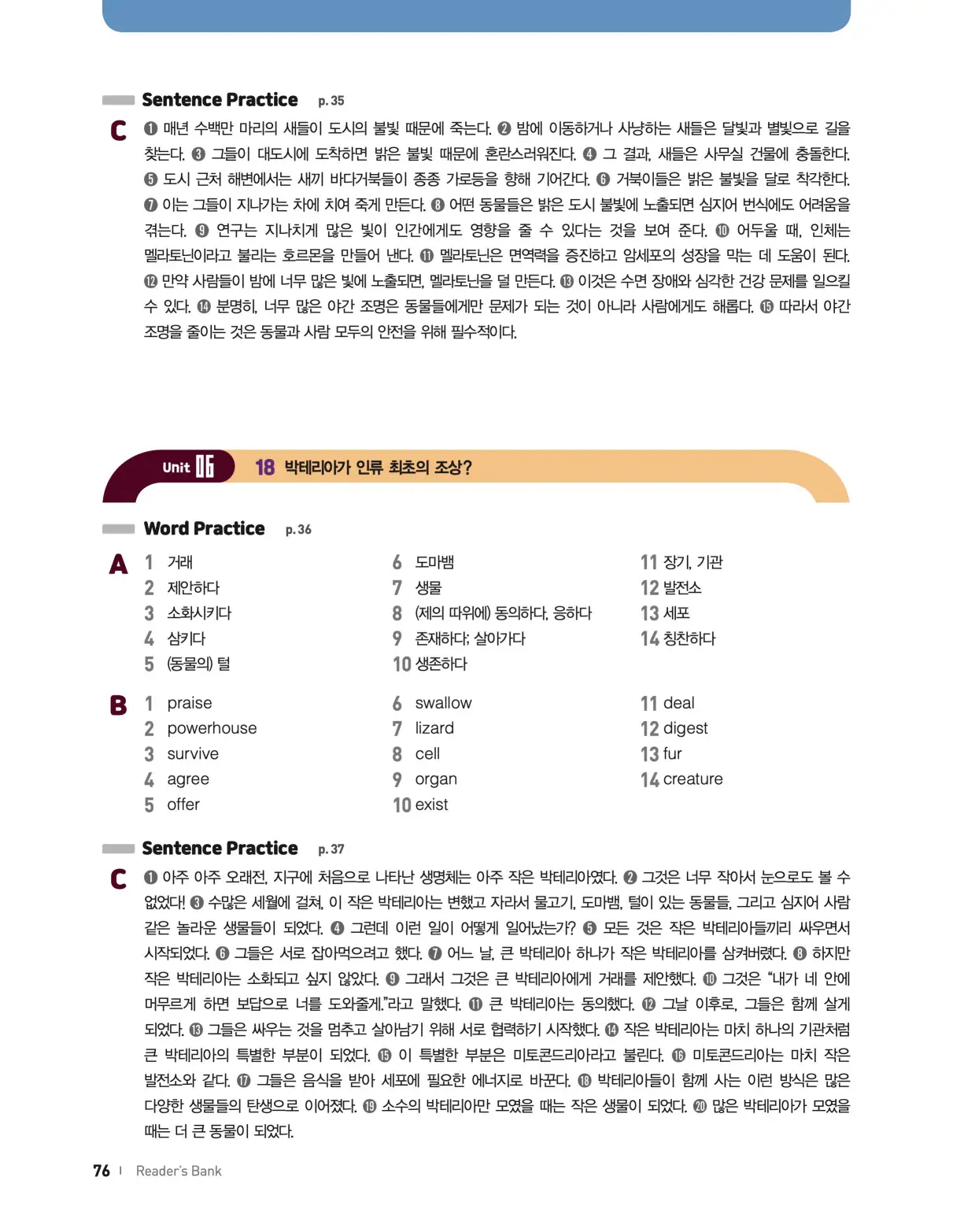 22개정 리더스뱅크 레벨7 답지 76페이지