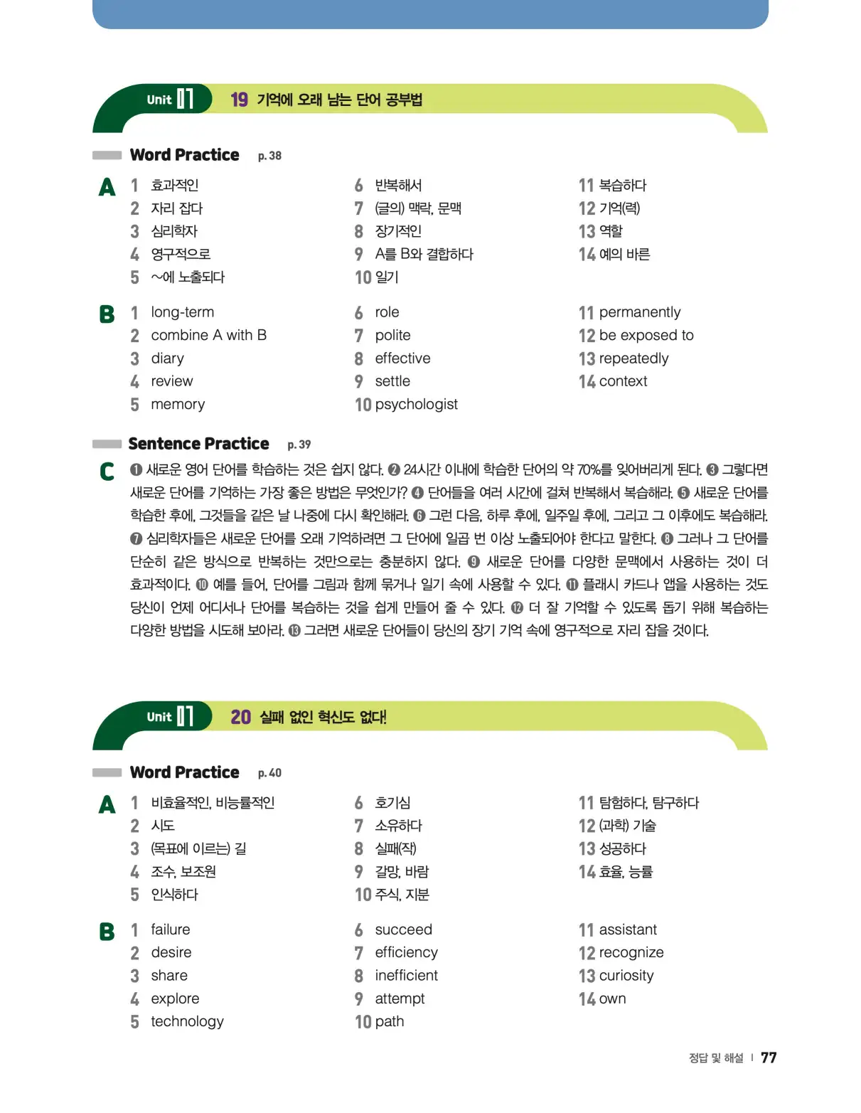 22개정 리더스뱅크 레벨7 답지 77페이지