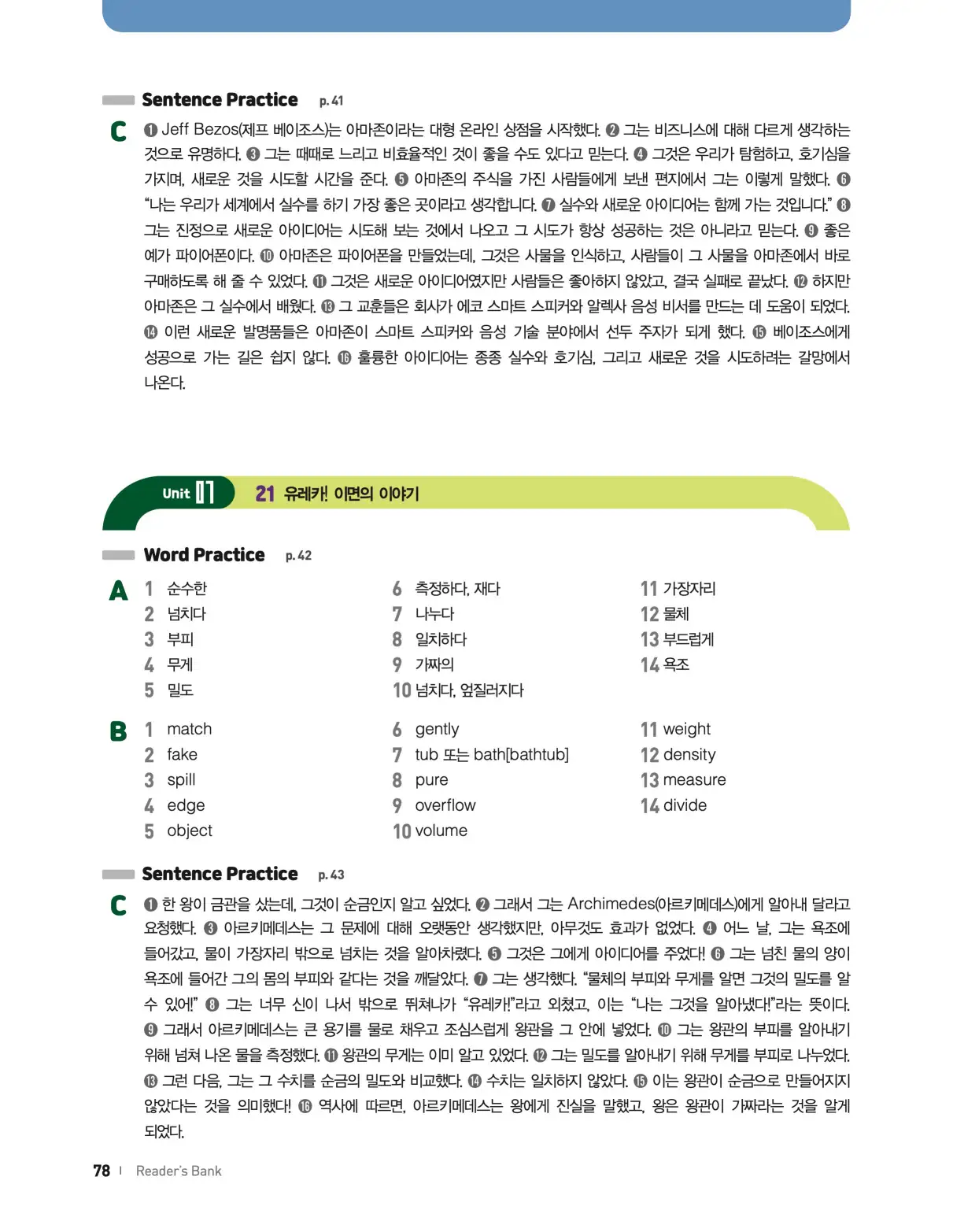 22개정 리더스뱅크 레벨7 답지 78페이지
