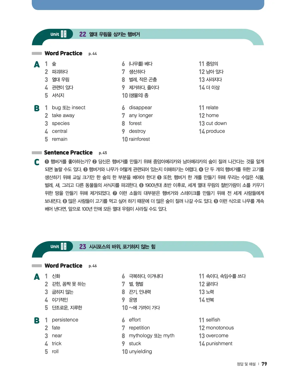 22개정 리더스뱅크 레벨7 답지 79페이지