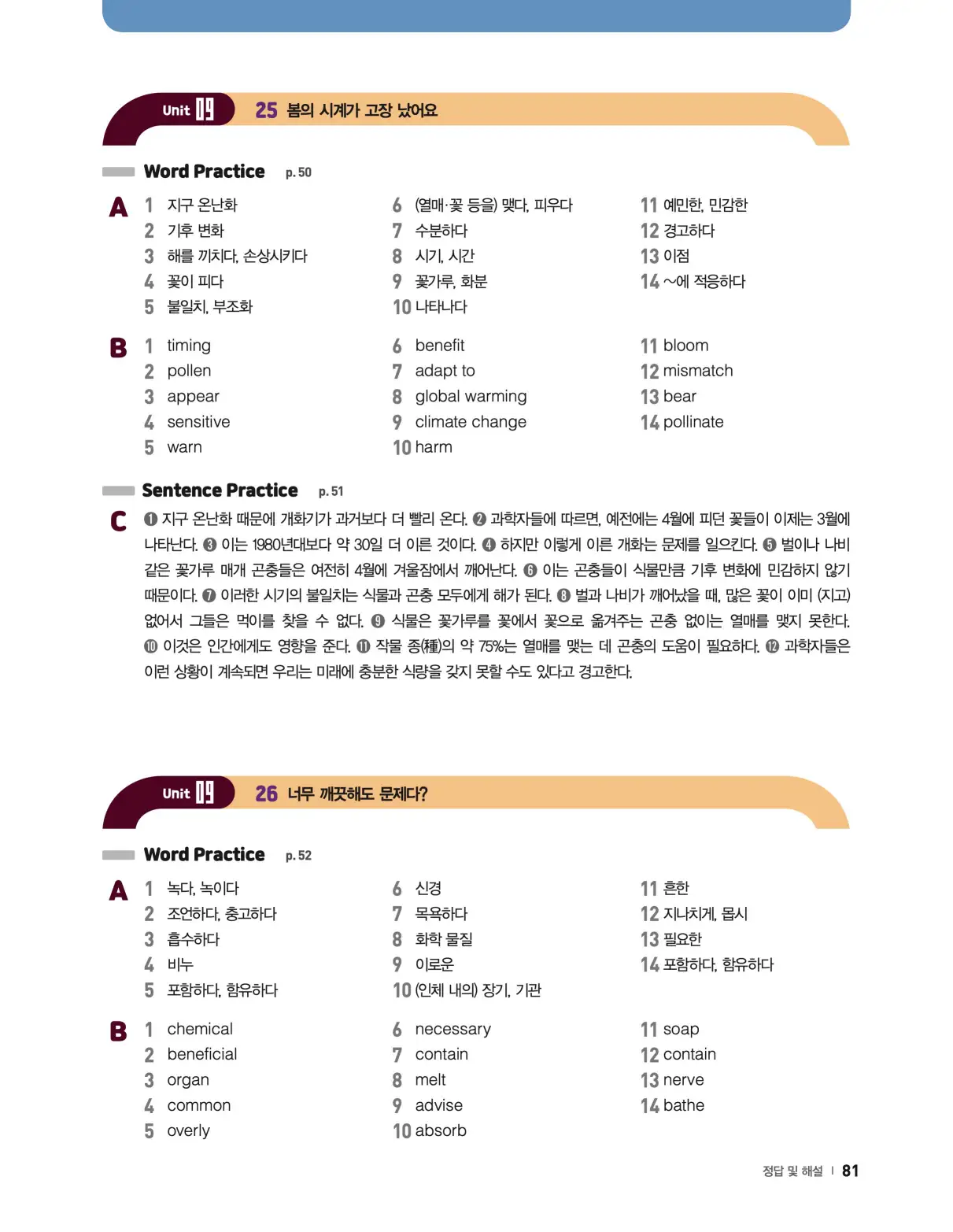 22개정 리더스뱅크 레벨7 답지 81페이지