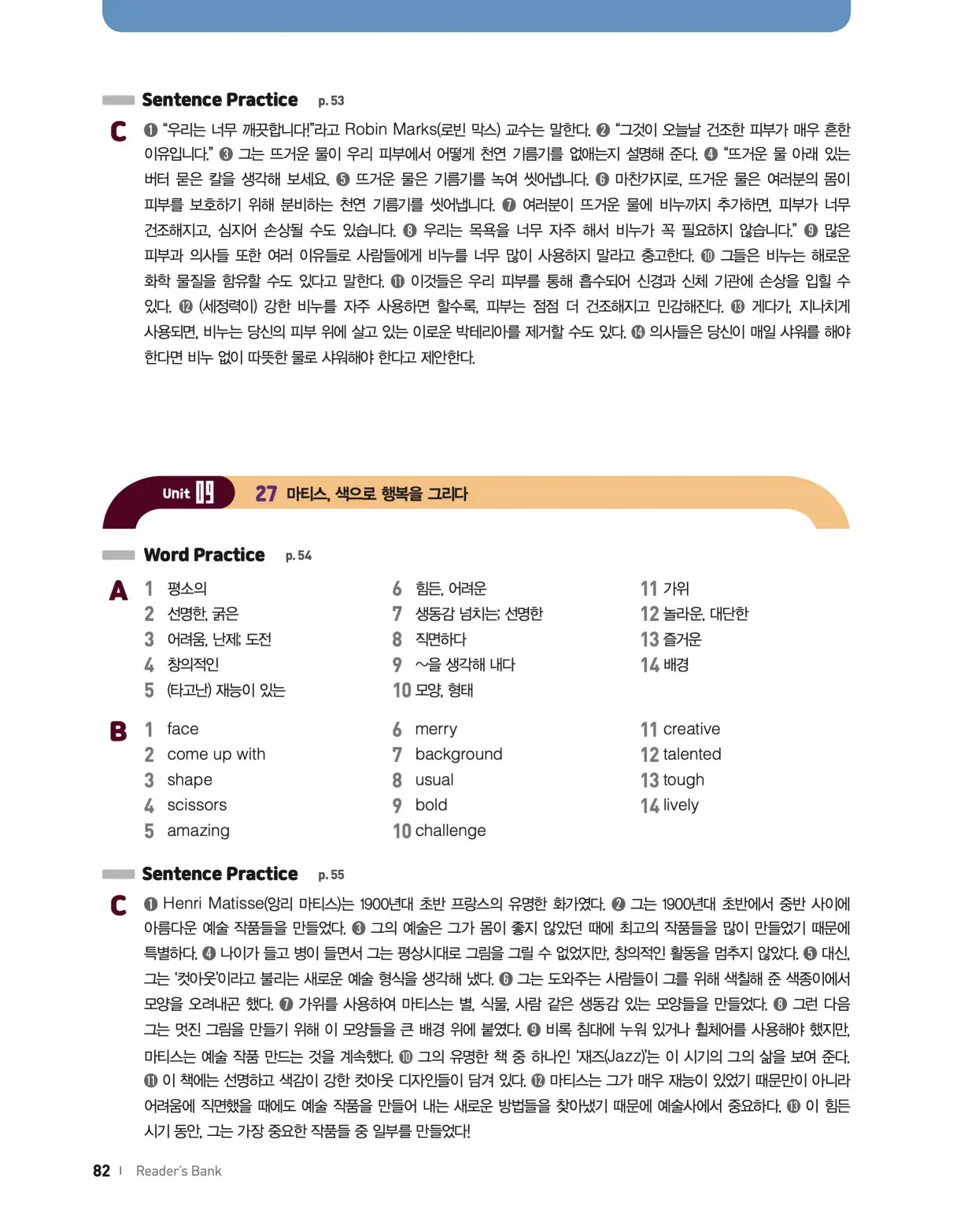 22개정 리더스뱅크 레벨7 답지 82페이지