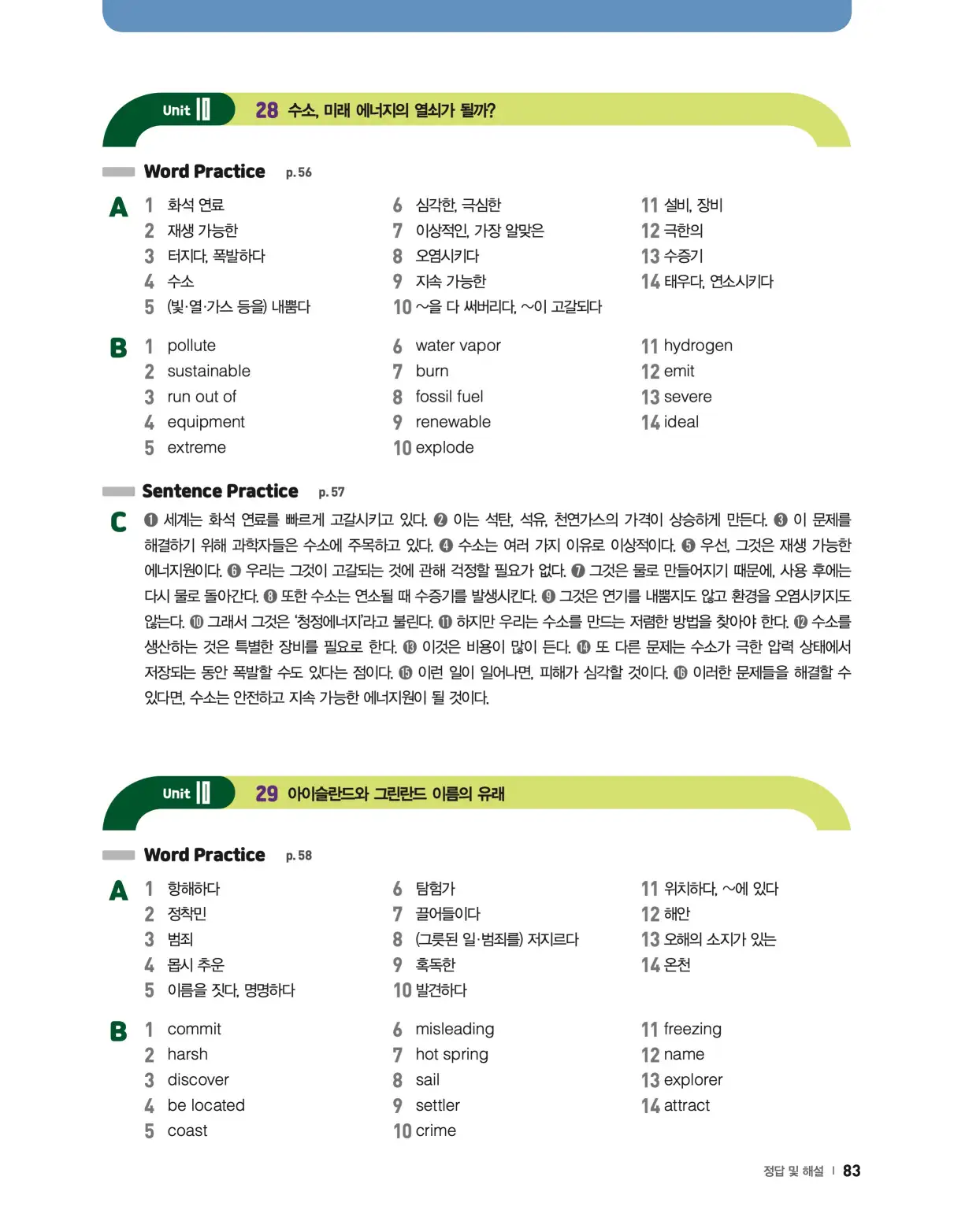 22개정 리더스뱅크 레벨7 답지 83페이지