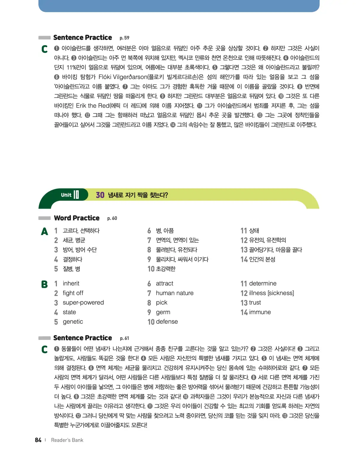 22개정 리더스뱅크 레벨7 답지 84페이지