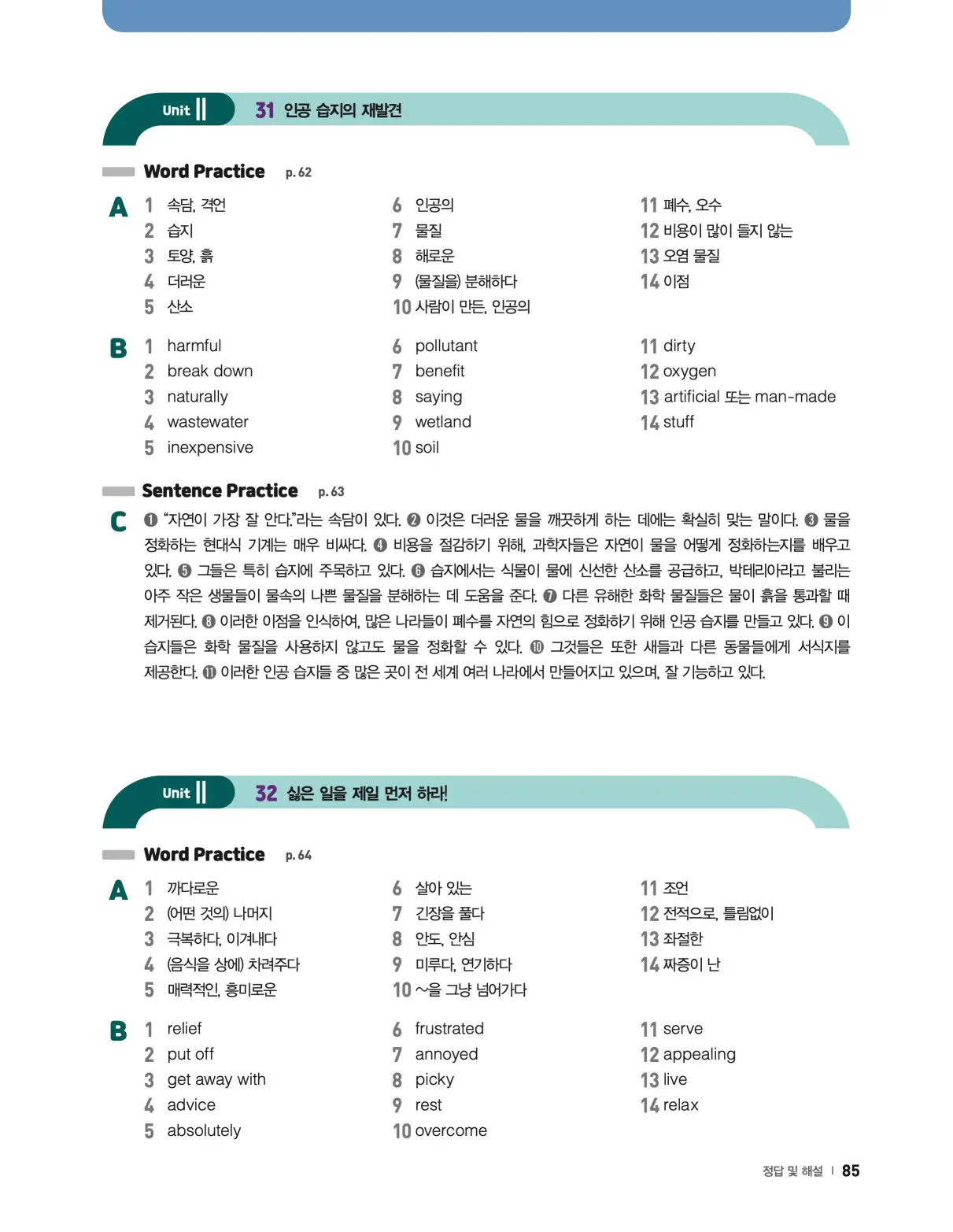 22개정 리더스뱅크 레벨7 답지 85페이지