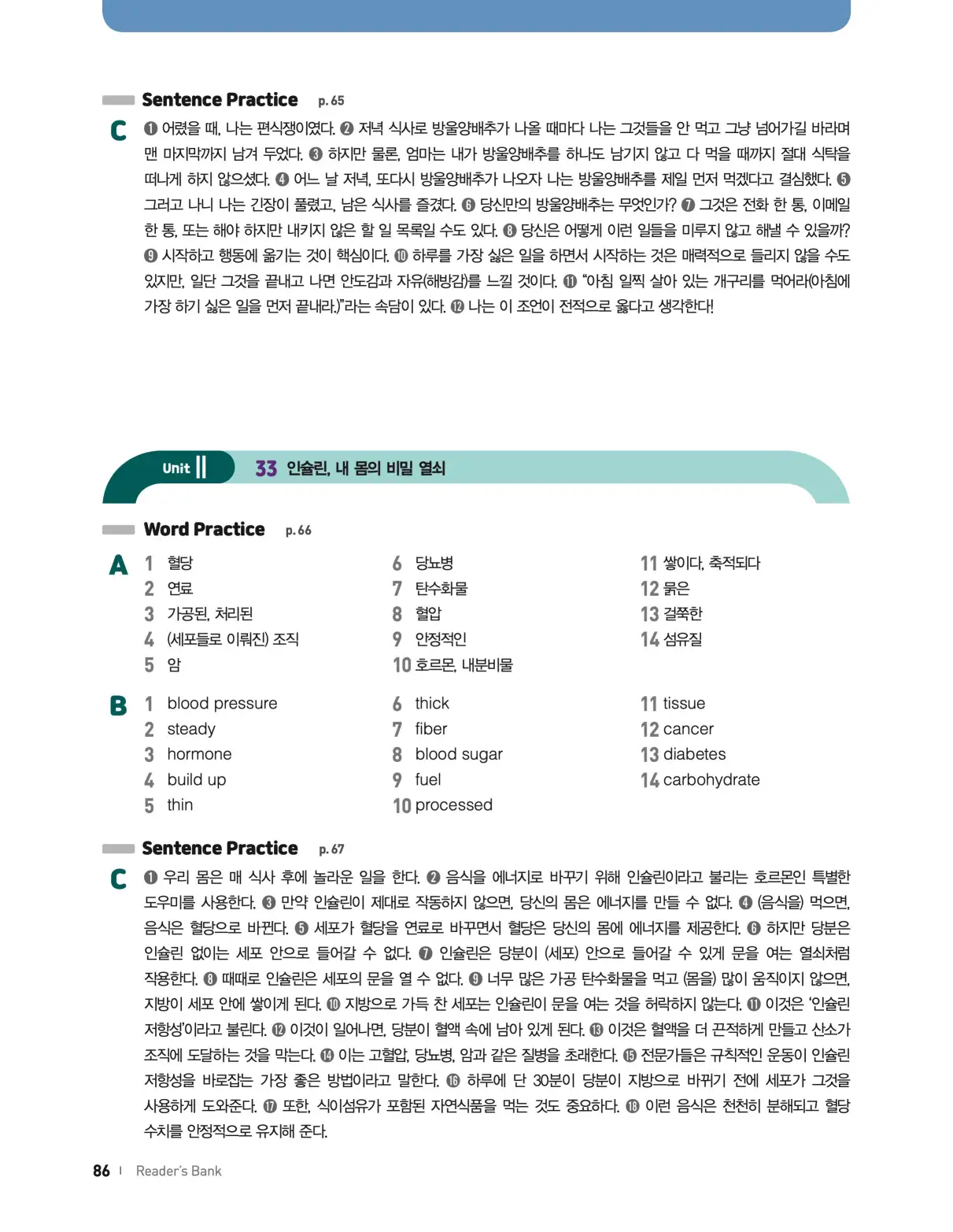 22개정 리더스뱅크 레벨7 답지 86페이지