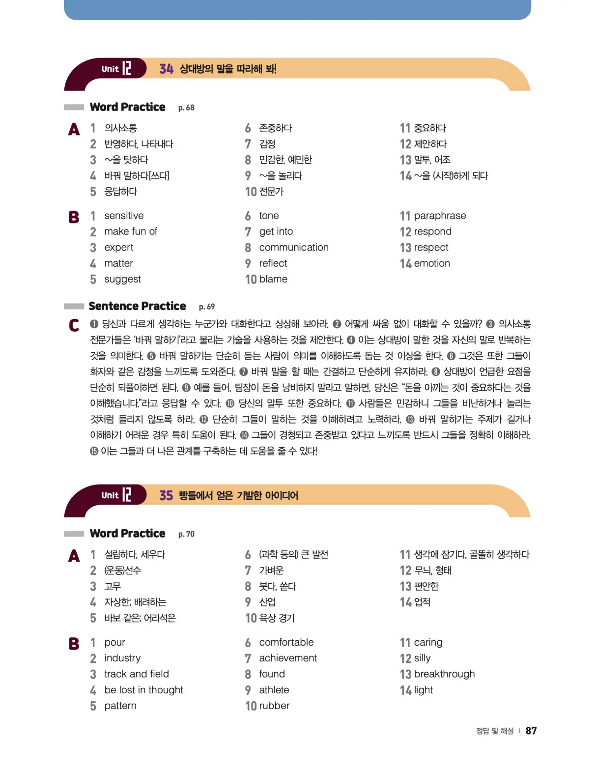 22개정 리더스뱅크 레벨7 답지 87페이지