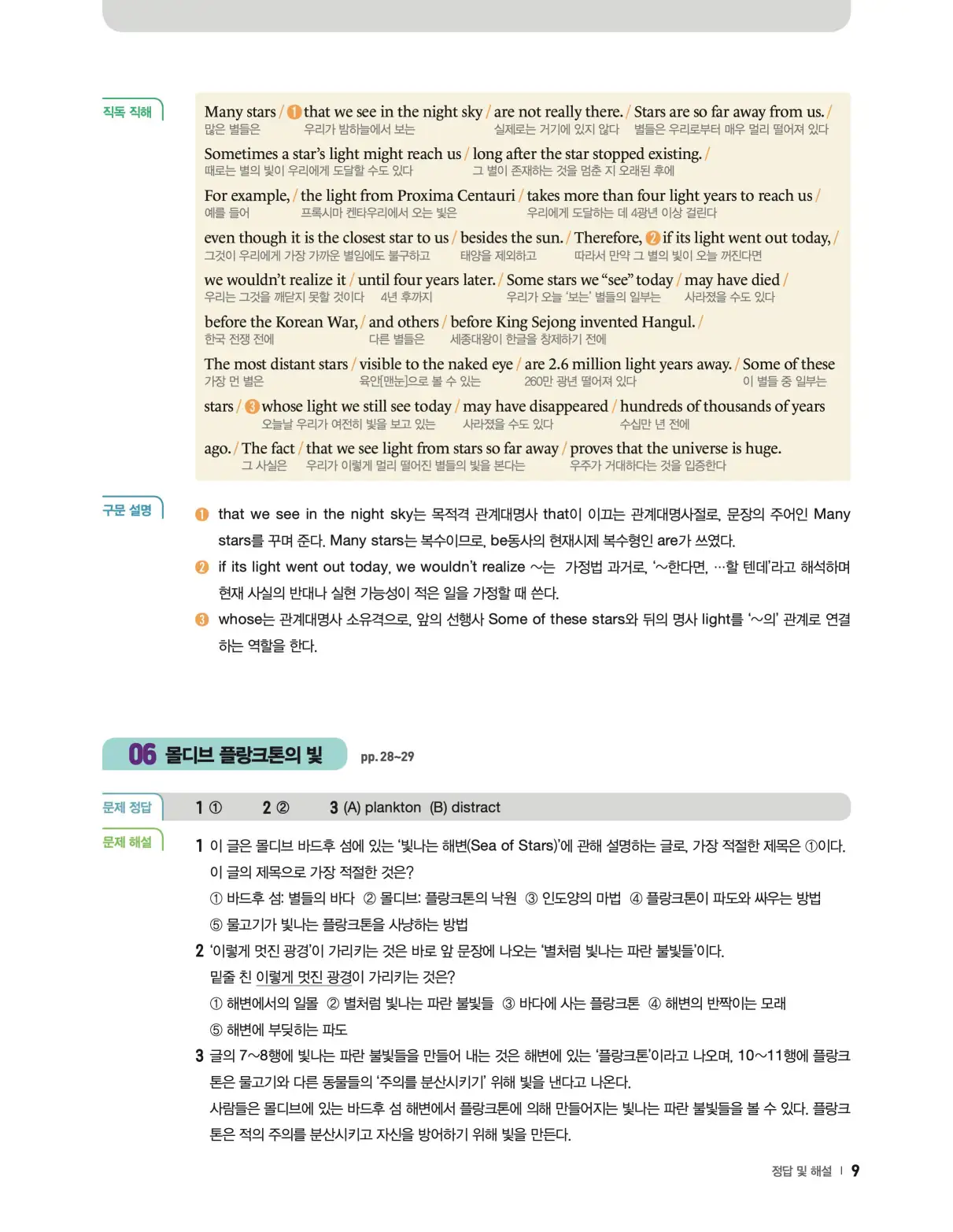 22개정 리더스뱅크 레벨7 답지 9페이지