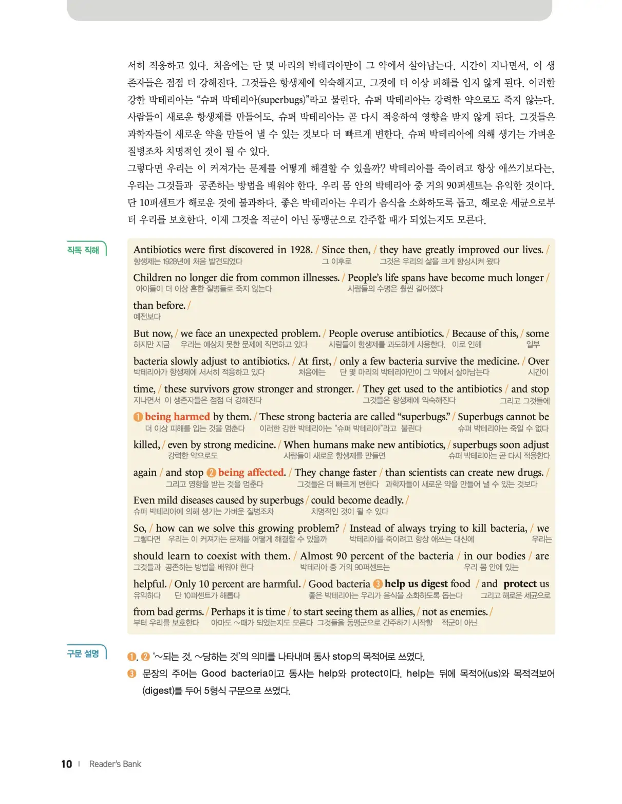 22개정 리더스뱅크 레벨8 답지 10페이지