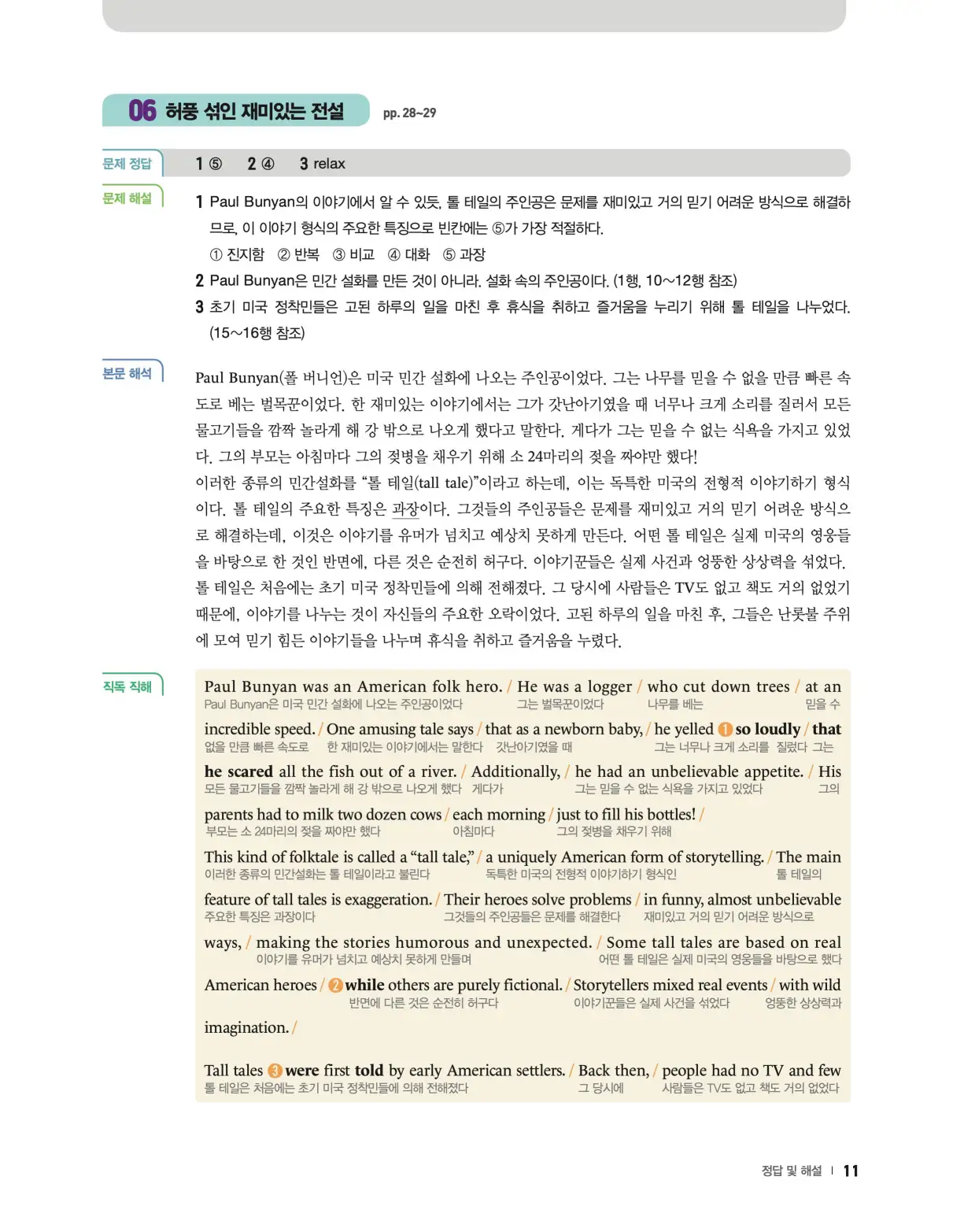 22개정 리더스뱅크 레벨8 답지 11페이지