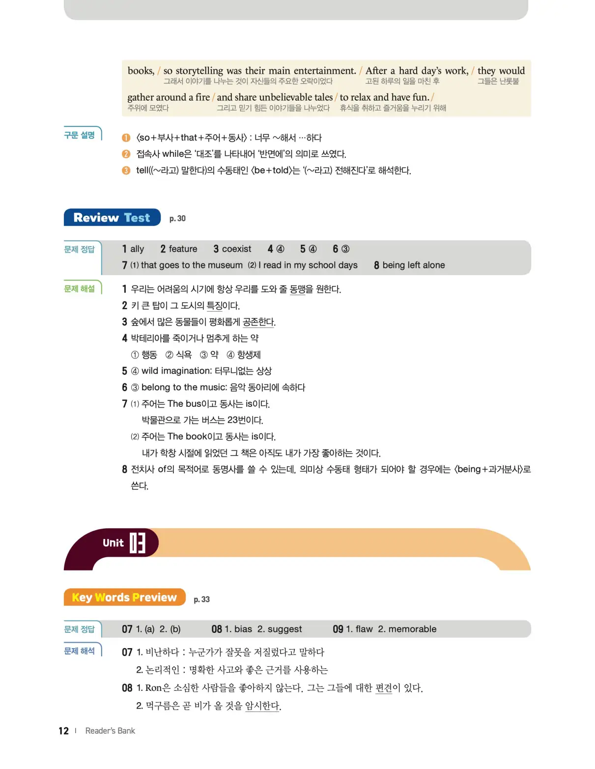 22개정 리더스뱅크 레벨8 답지 12페이지