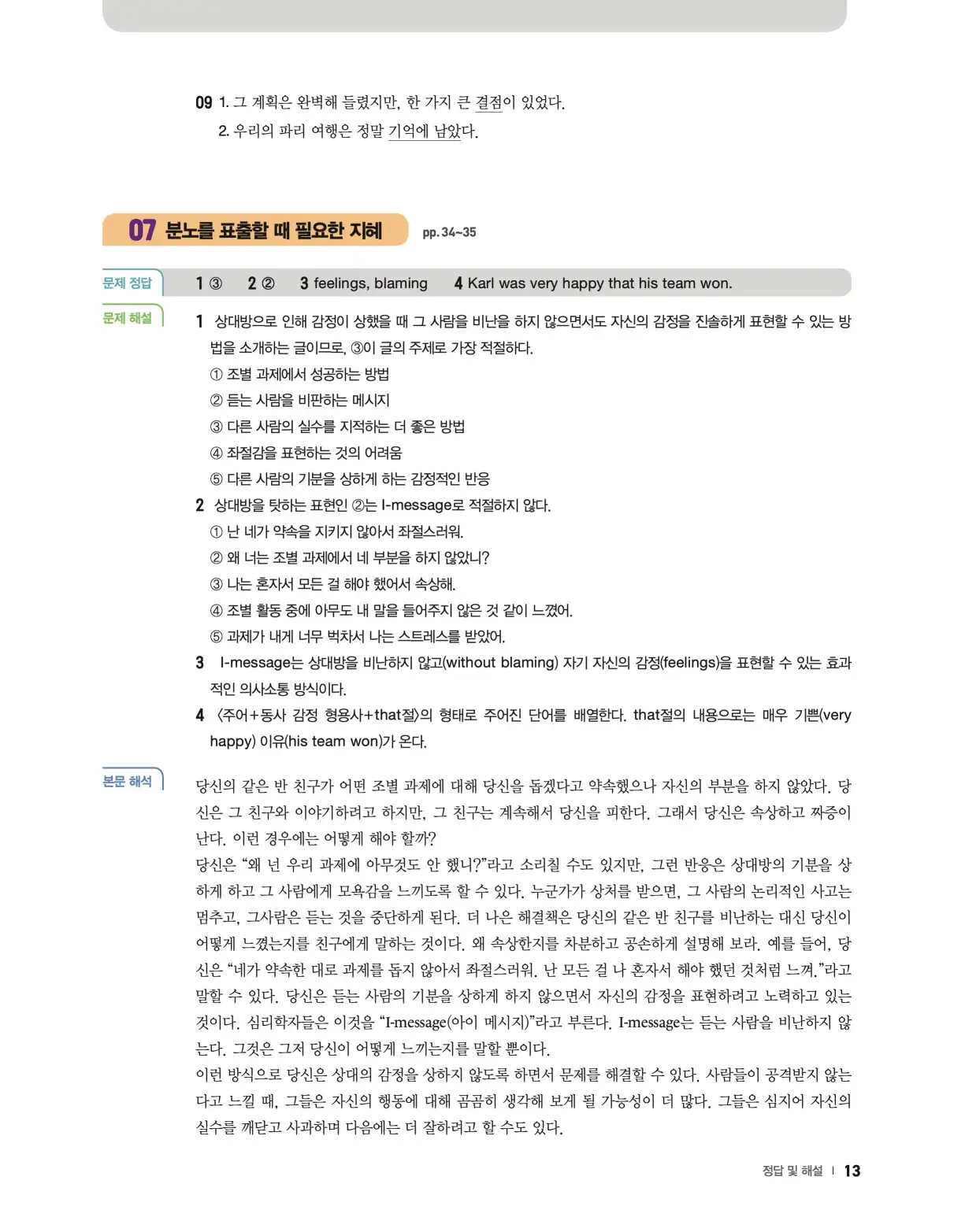 22개정 리더스뱅크 레벨8 답지 13페이지