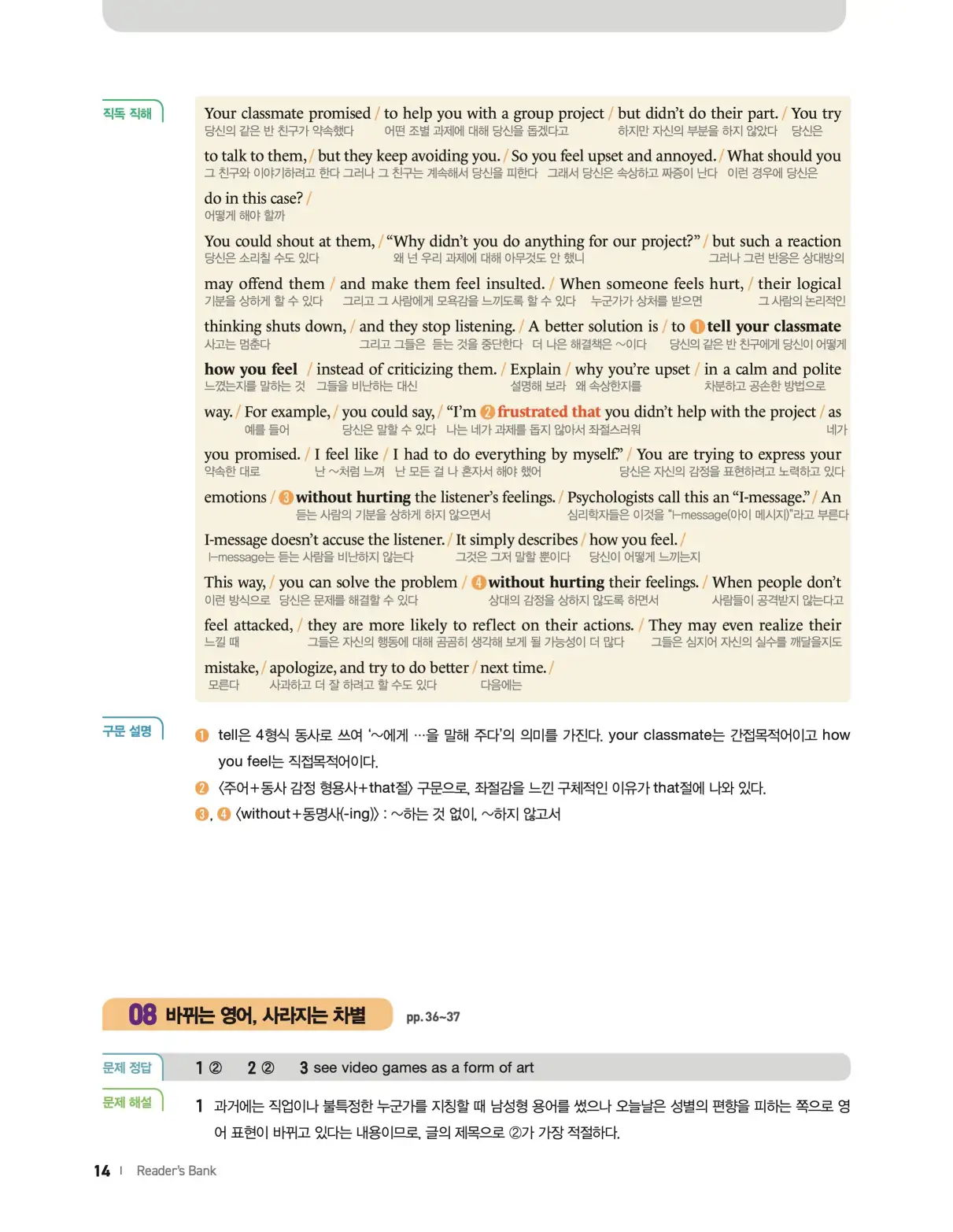 22개정 리더스뱅크 레벨8 답지 14페이지