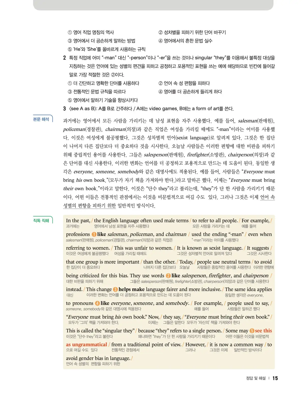 22개정 리더스뱅크 레벨8 답지 15페이지