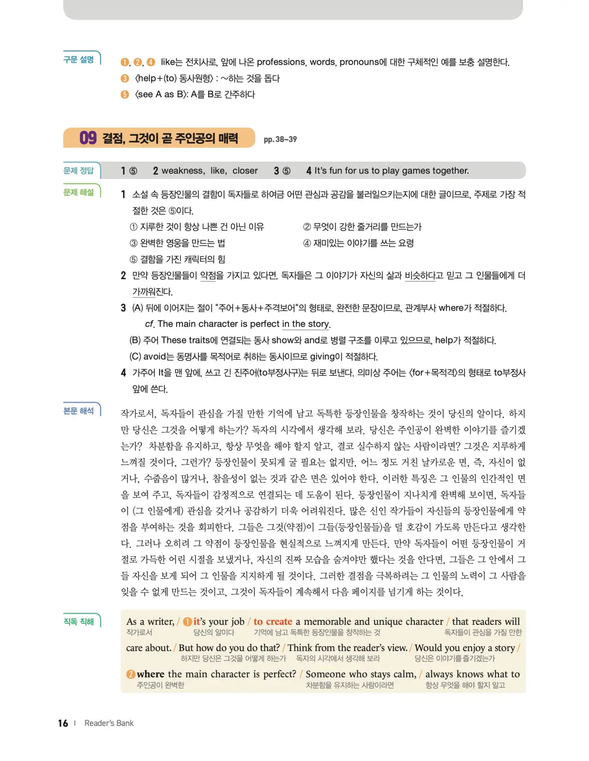 22개정 리더스뱅크 레벨8 답지 16페이지