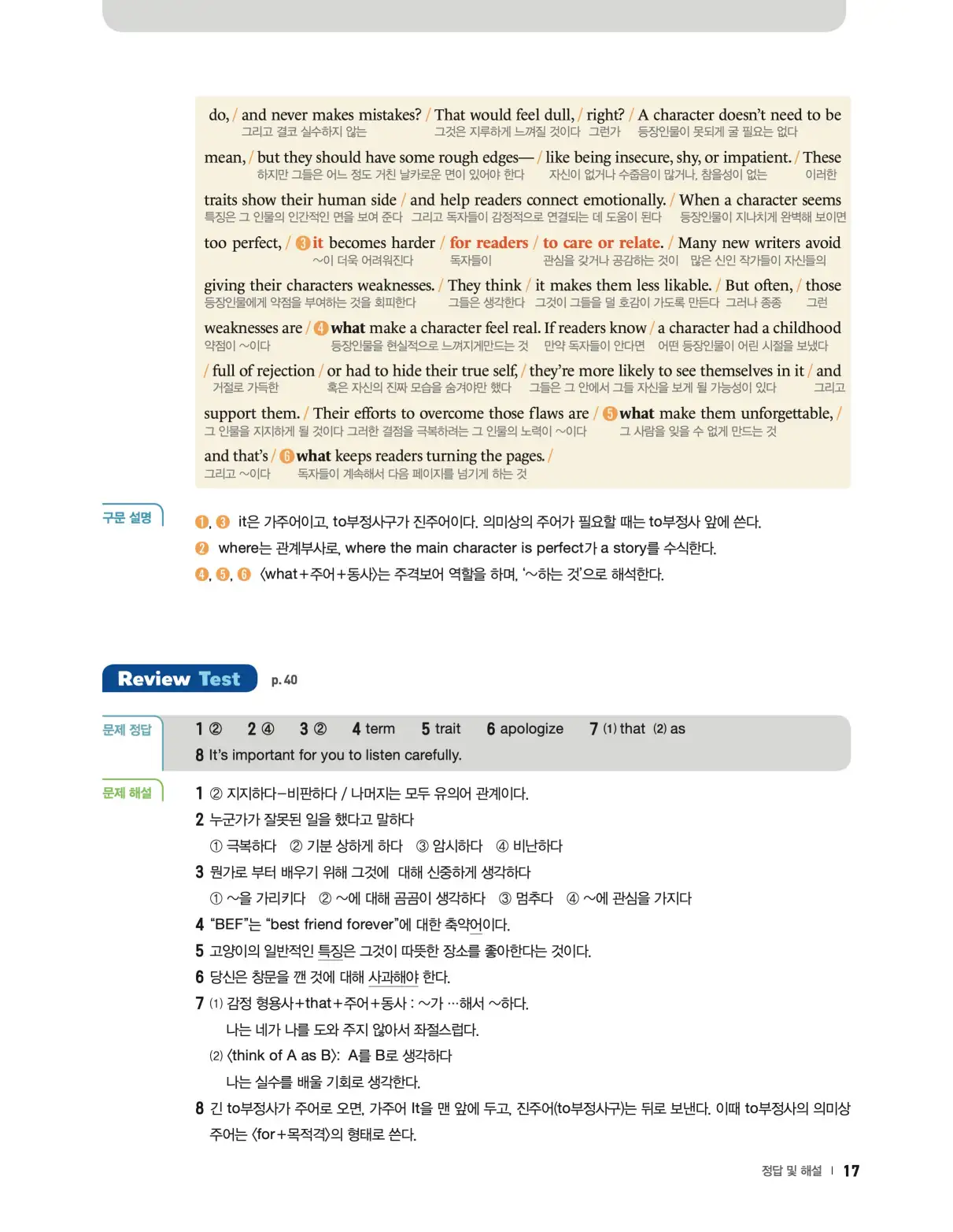 22개정 리더스뱅크 레벨8 답지 17페이지