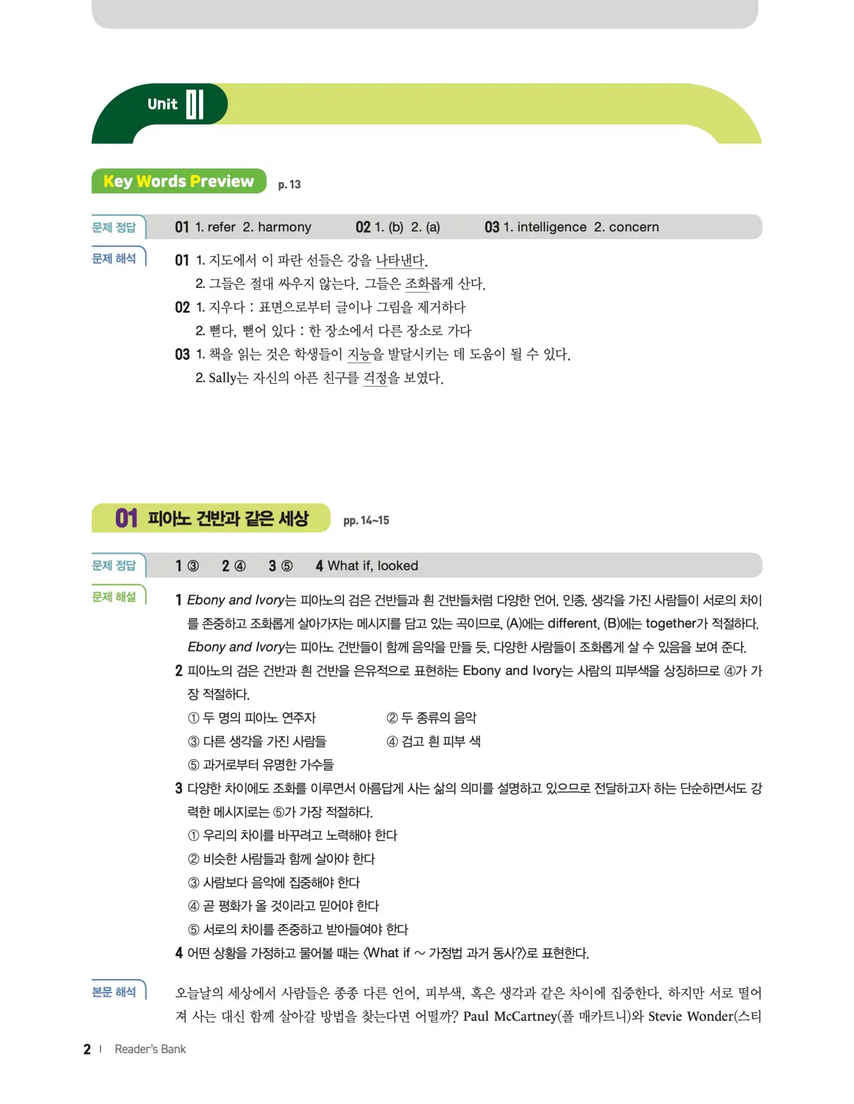 22개정 리더스뱅크 레벨8 답지 2페이지