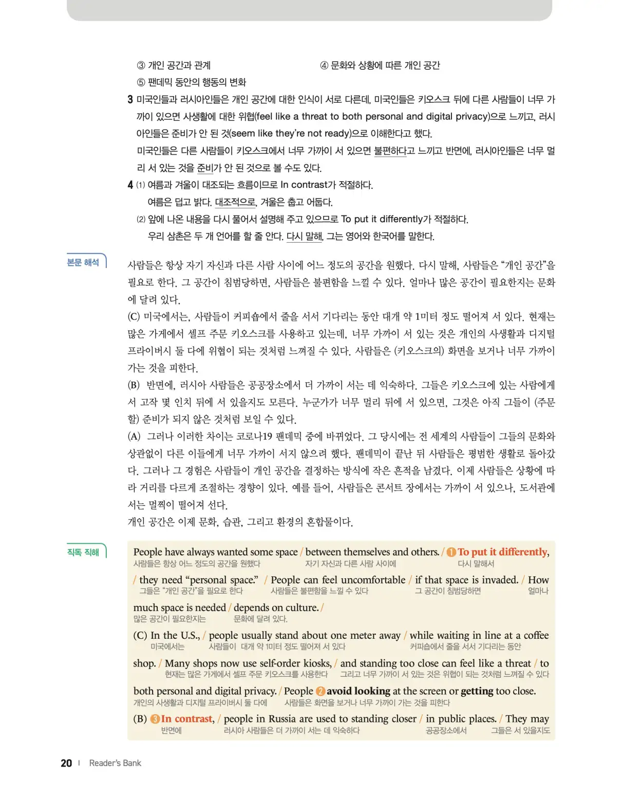 22개정 리더스뱅크 레벨8 답지 20페이지