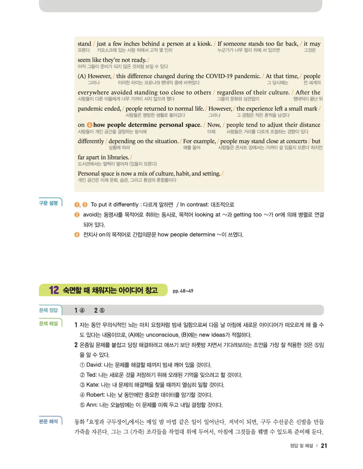 22개정 리더스뱅크 레벨8 답지 21페이지