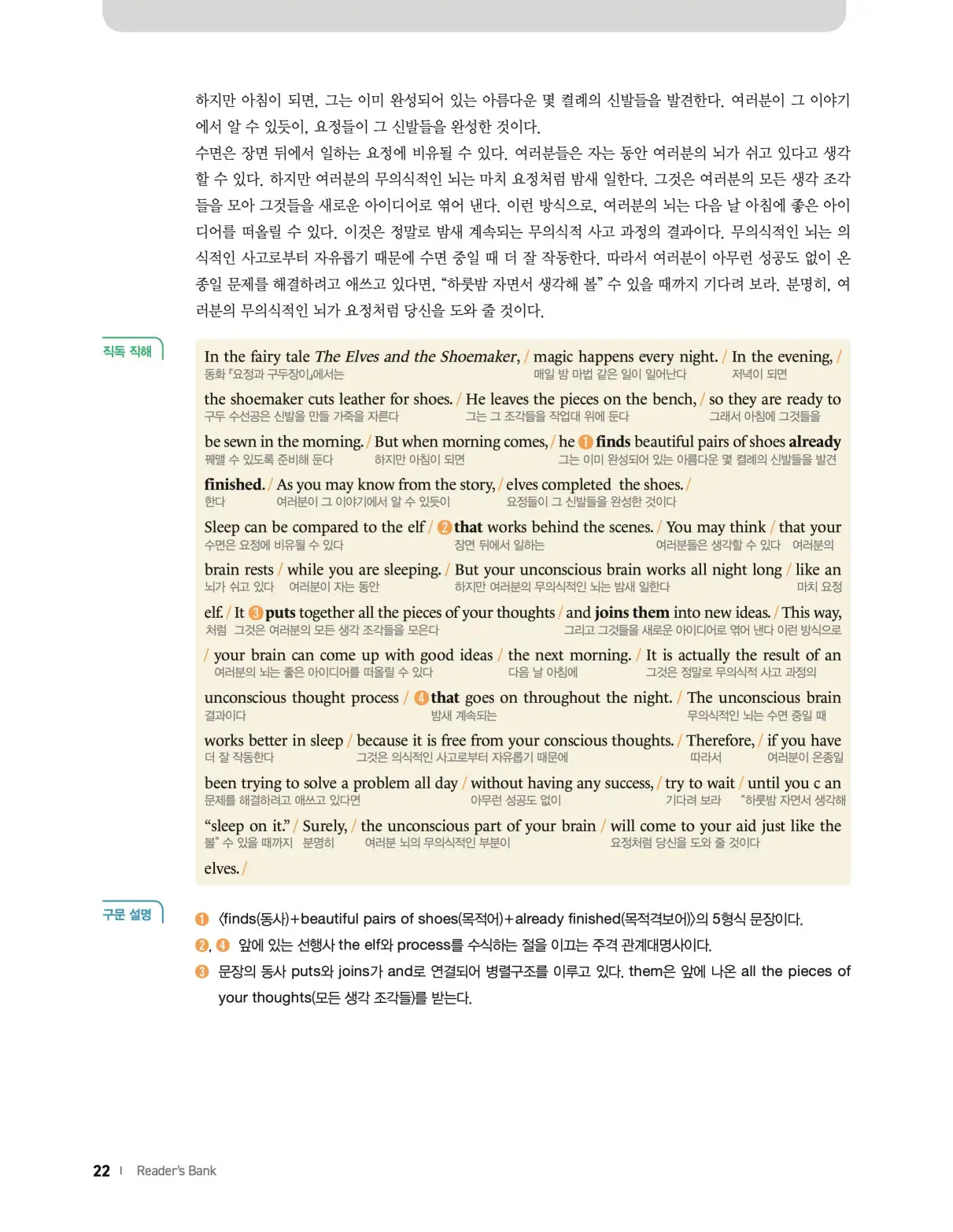 22개정 리더스뱅크 레벨8 답지 22페이지