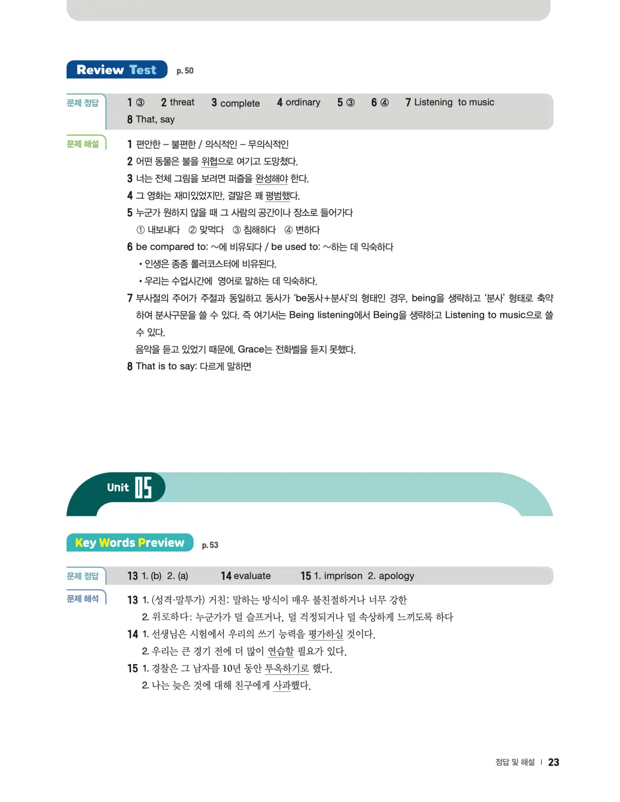 22개정 리더스뱅크 레벨8 답지 23페이지