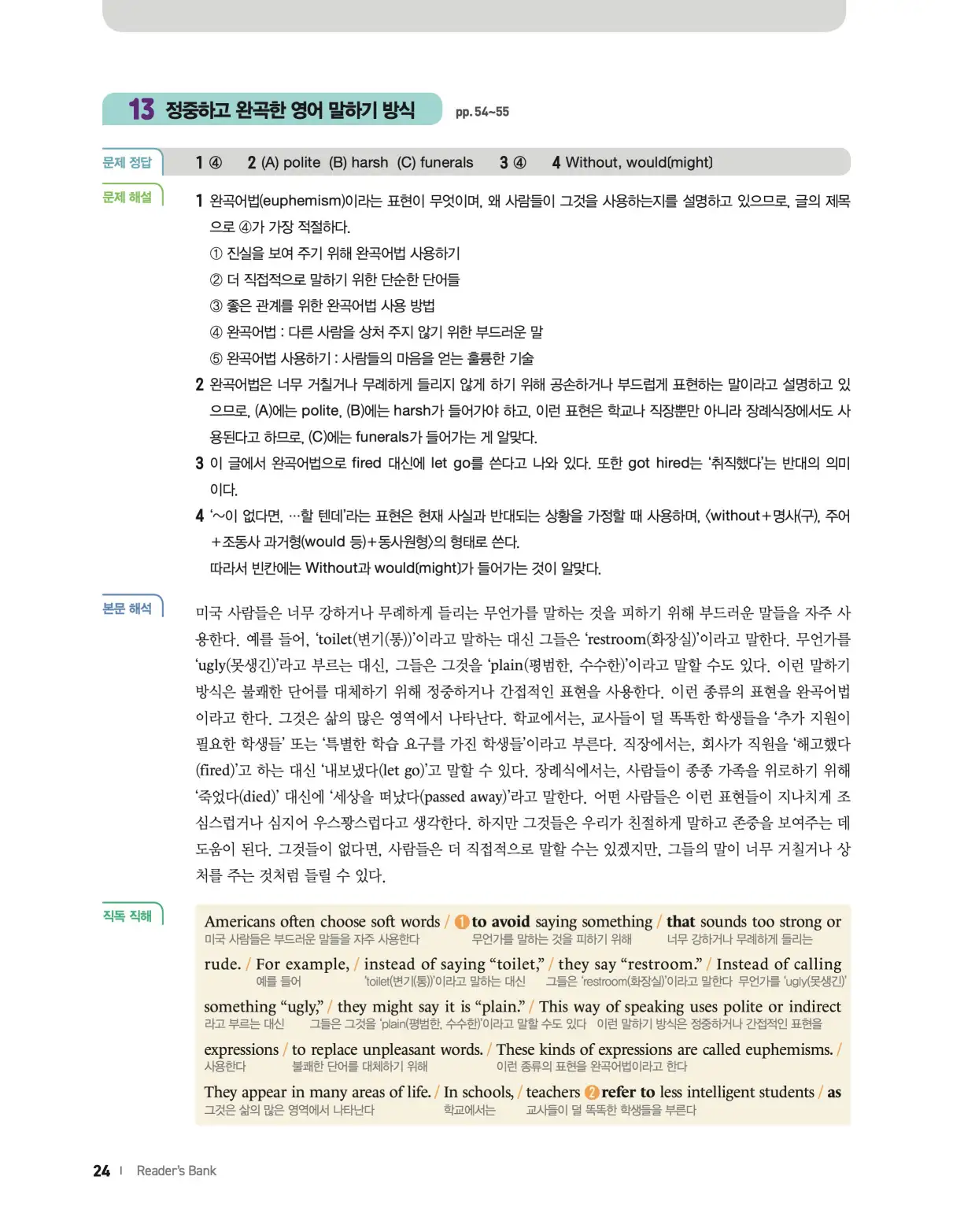 22개정 리더스뱅크 레벨8 답지 24페이지