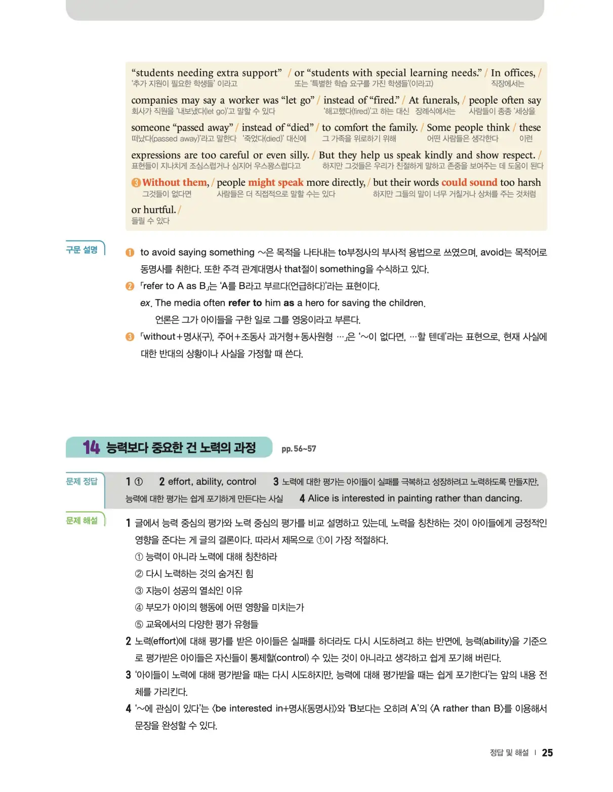 22개정 리더스뱅크 레벨8 답지 25페이지