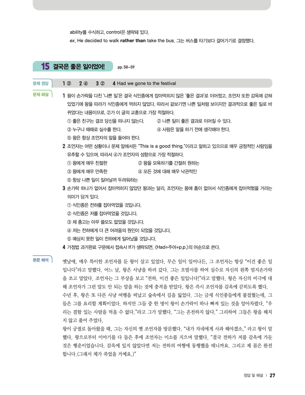 22개정 리더스뱅크 레벨8 답지 27페이지