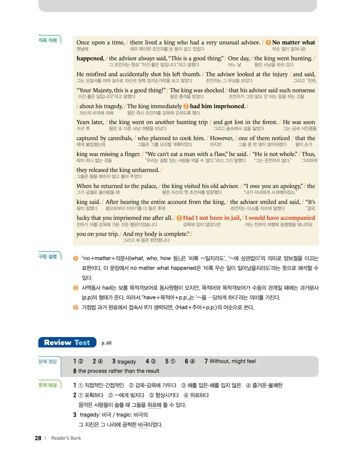 22개정 리더스뱅크 레벨8 답지 28페이지