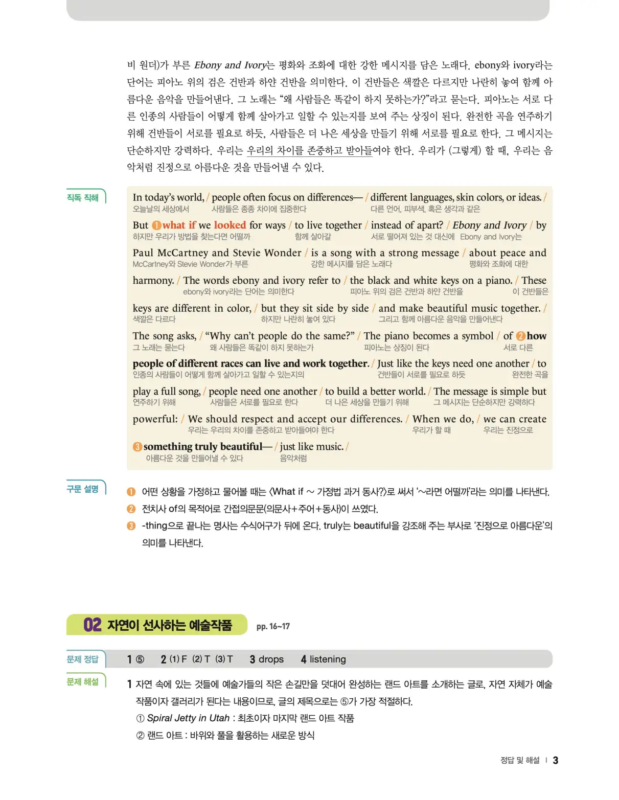 22개정 리더스뱅크 레벨8 답지 3페이지