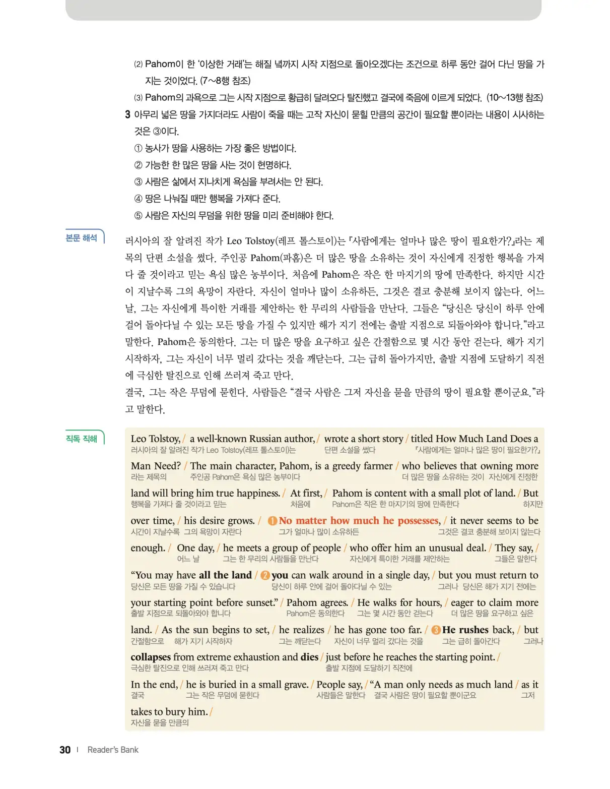 22개정 리더스뱅크 레벨8 답지 30페이지