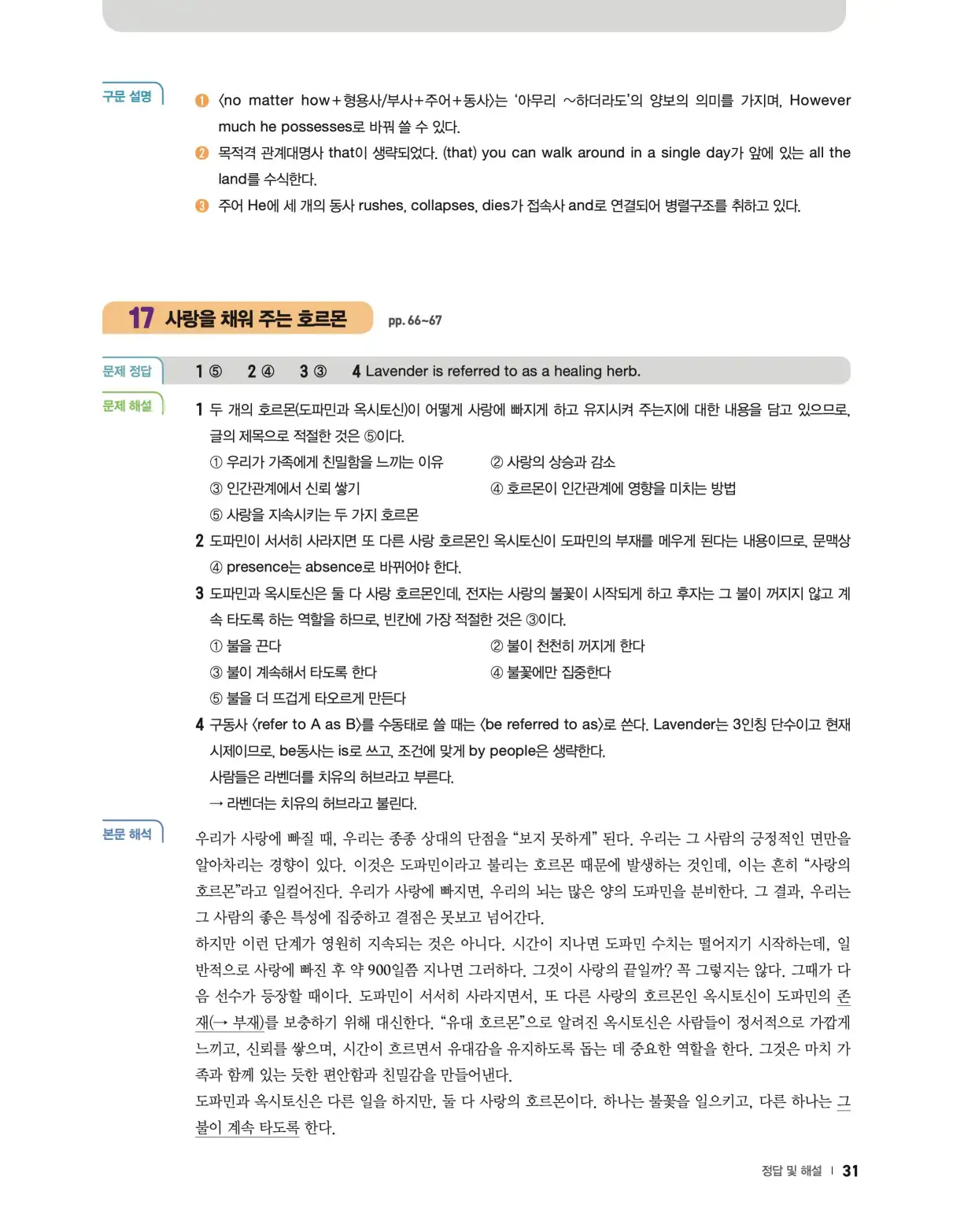 22개정 리더스뱅크 레벨8 답지 31페이지