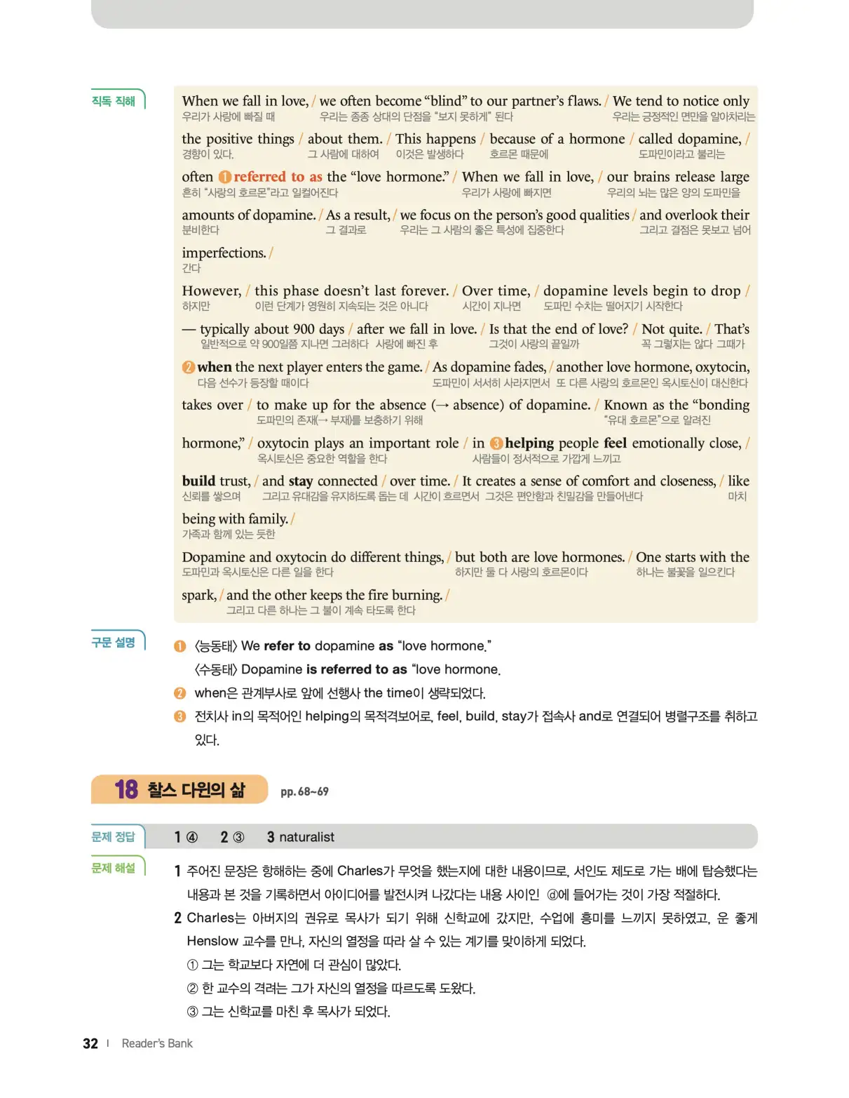 22개정 리더스뱅크 레벨8 답지 32페이지