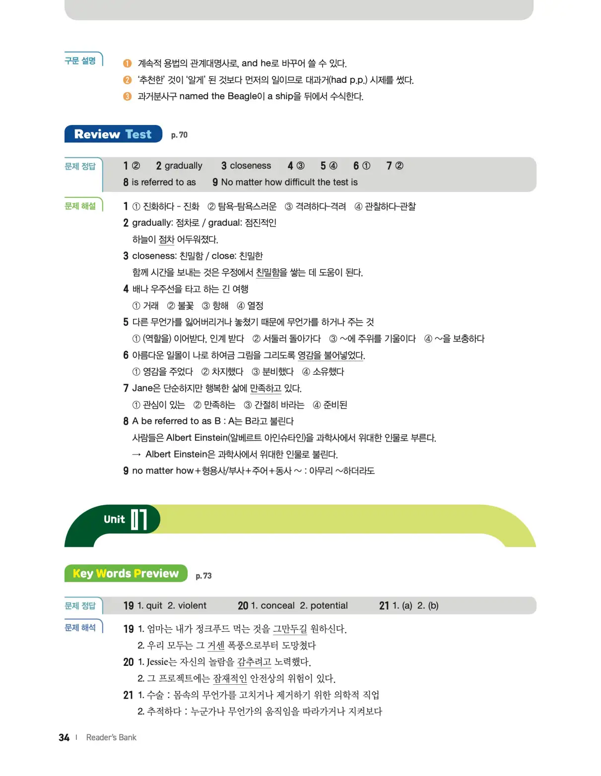22개정 리더스뱅크 레벨8 답지 34페이지