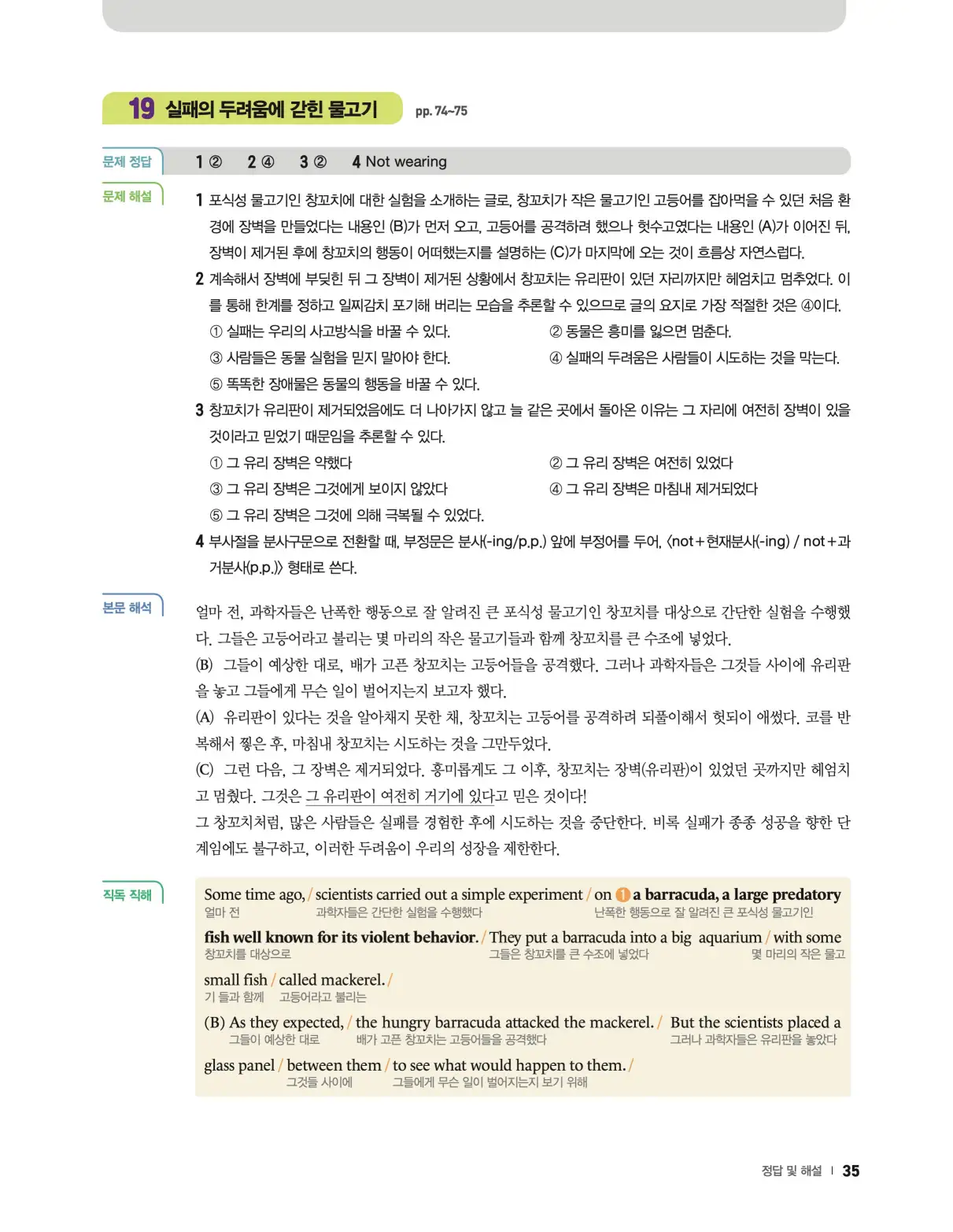 22개정 리더스뱅크 레벨8 답지 35페이지