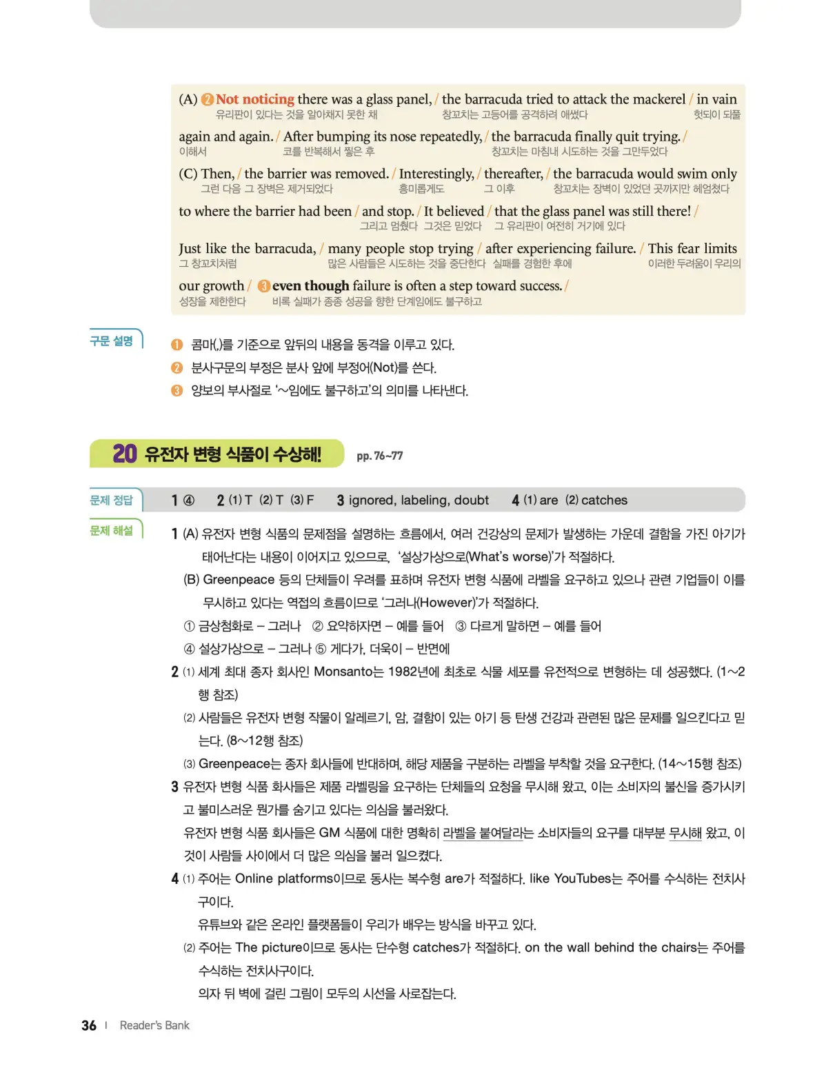 22개정 리더스뱅크 레벨8 답지 36페이지