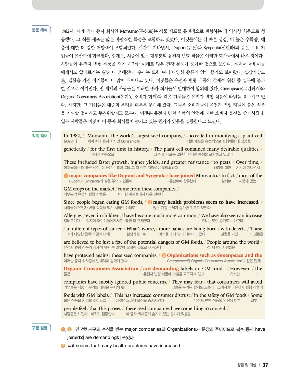 22개정 리더스뱅크 레벨8 답지 37페이지