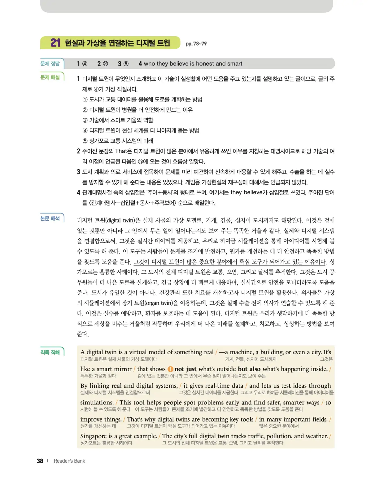 22개정 리더스뱅크 레벨8 답지 38페이지