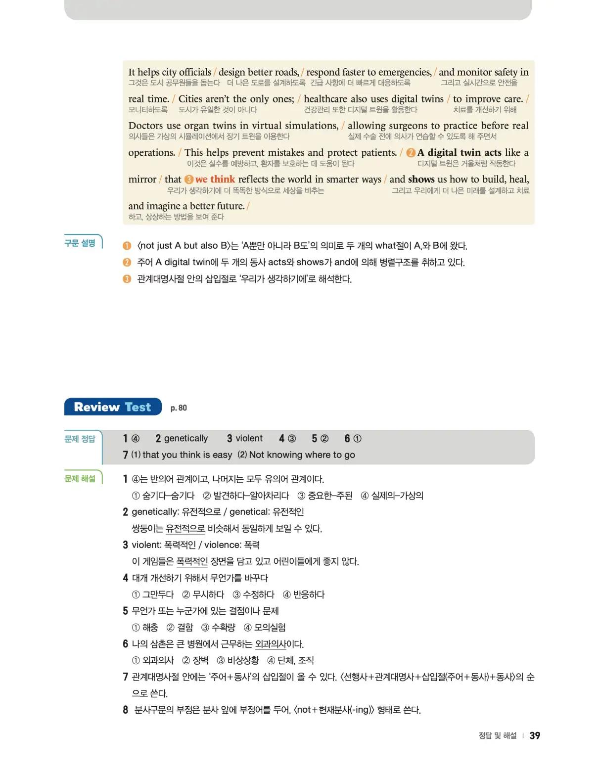 22개정 리더스뱅크 레벨8 답지 39페이지