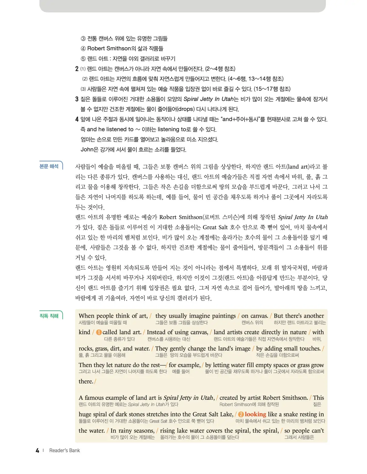 22개정 리더스뱅크 레벨8 답지 4페이지