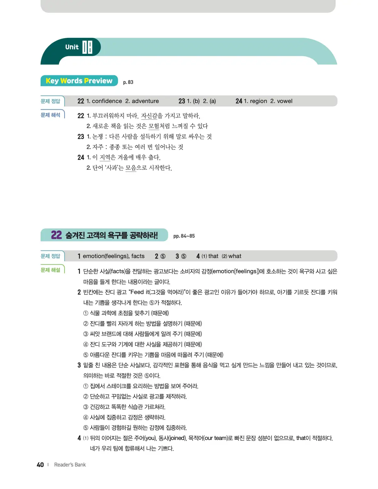 22개정 리더스뱅크 레벨8 답지 40페이지