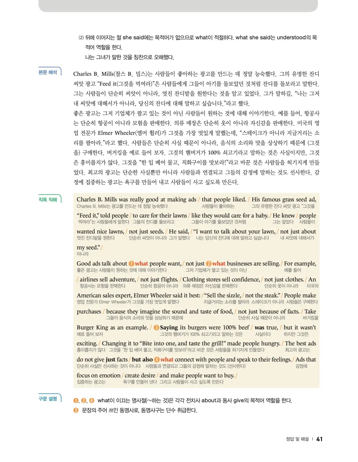 22개정 리더스뱅크 레벨8 답지 41페이지
