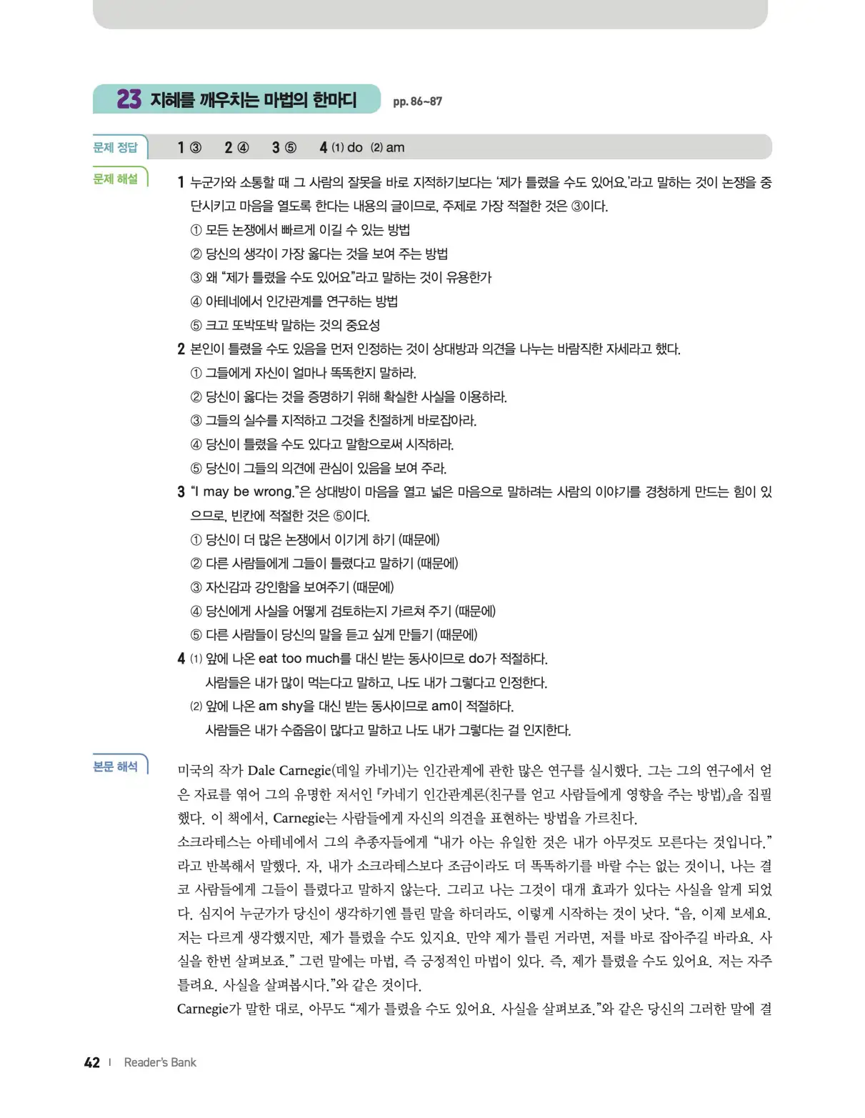 22개정 리더스뱅크 레벨8 답지 42페이지