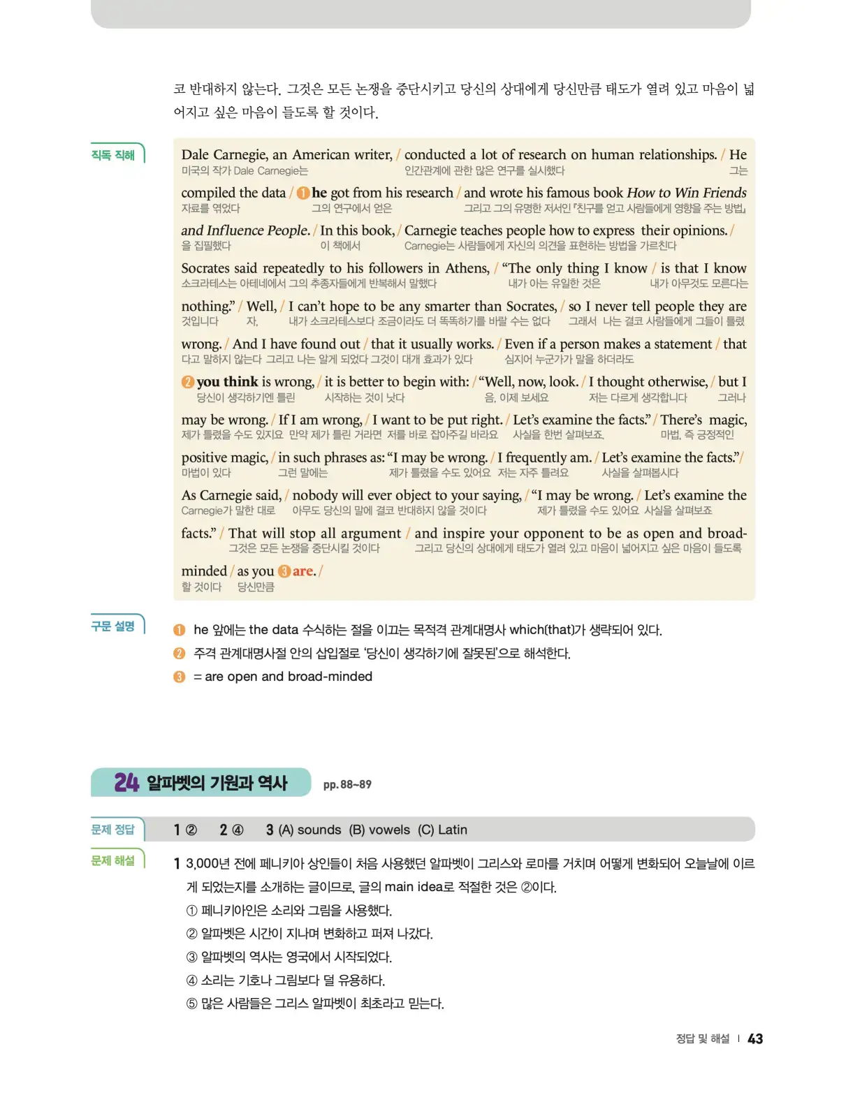 22개정 리더스뱅크 레벨8 답지 43페이지